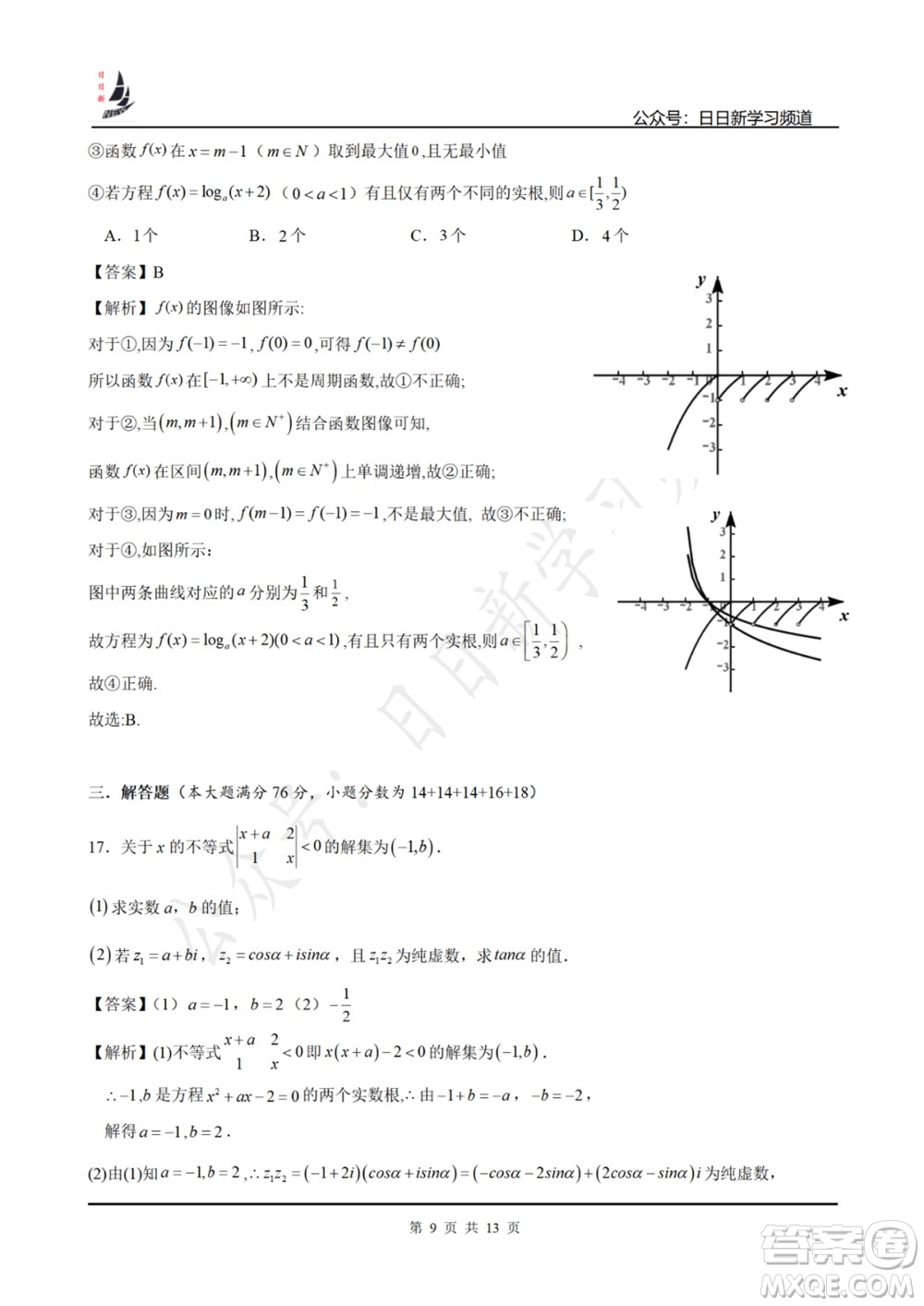 上海2022屆高三開學(xué)考模擬試卷一數(shù)學(xué)試題及答案