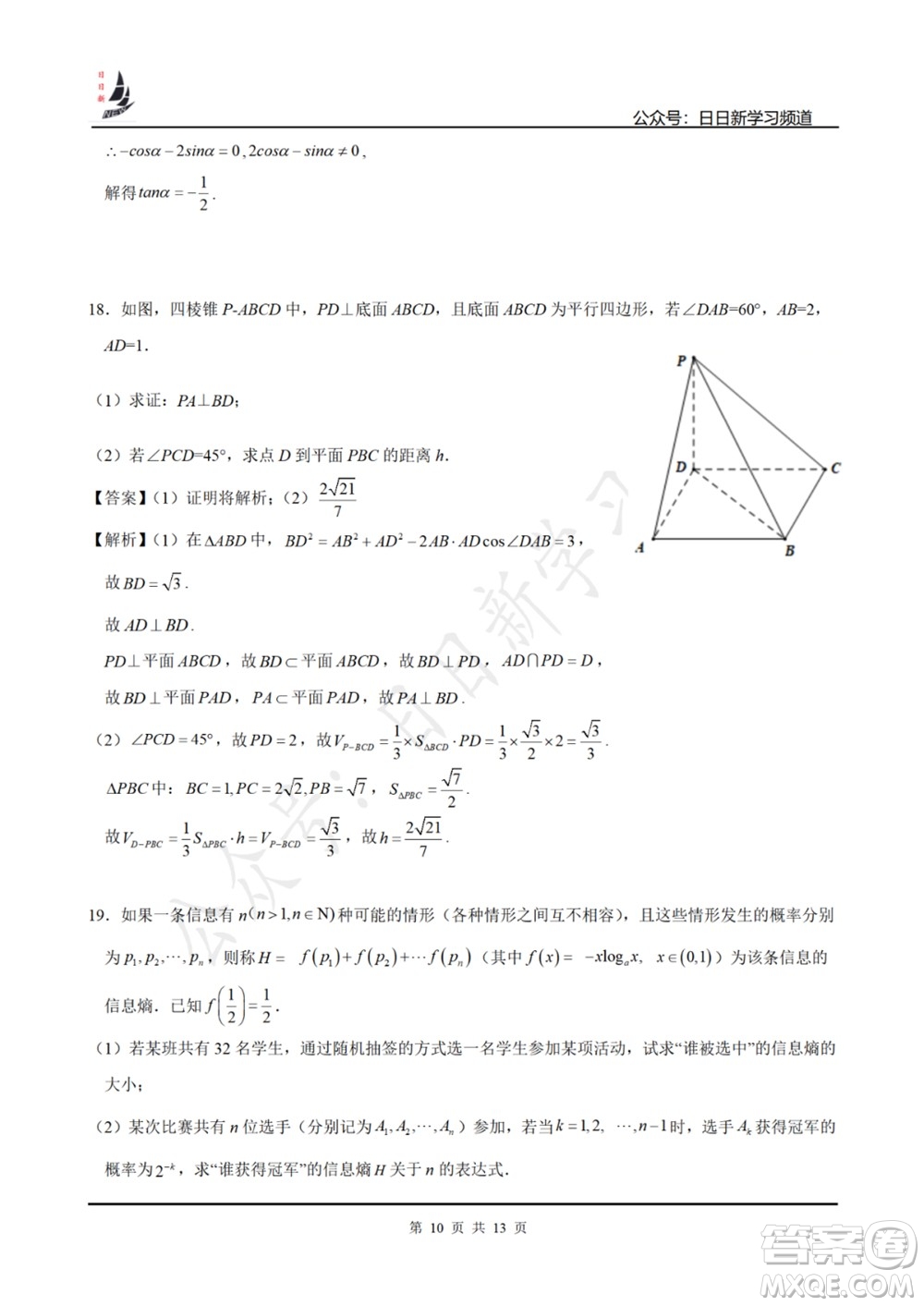 上海2022屆高三開學(xué)考模擬試卷一數(shù)學(xué)試題及答案