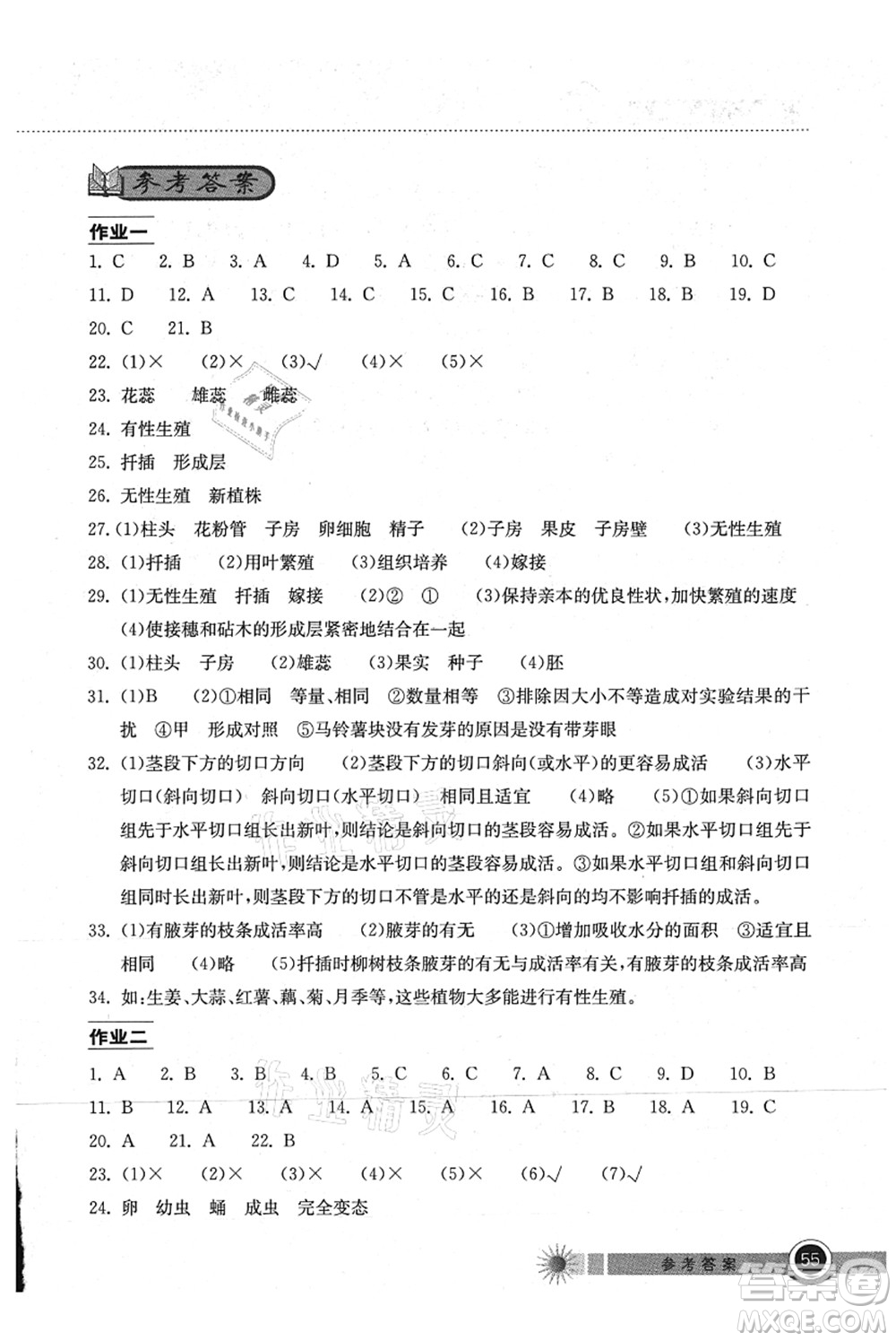 湖北教育出版社2021長(zhǎng)江作業(yè)本暑假作業(yè)八年級(jí)生物通用版答案