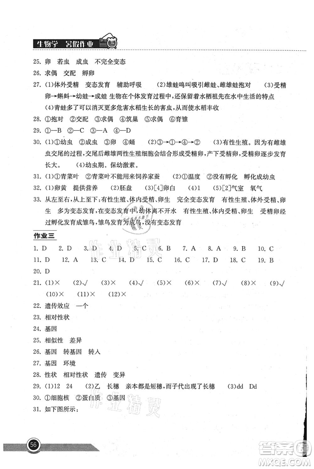 湖北教育出版社2021長(zhǎng)江作業(yè)本暑假作業(yè)八年級(jí)生物通用版答案