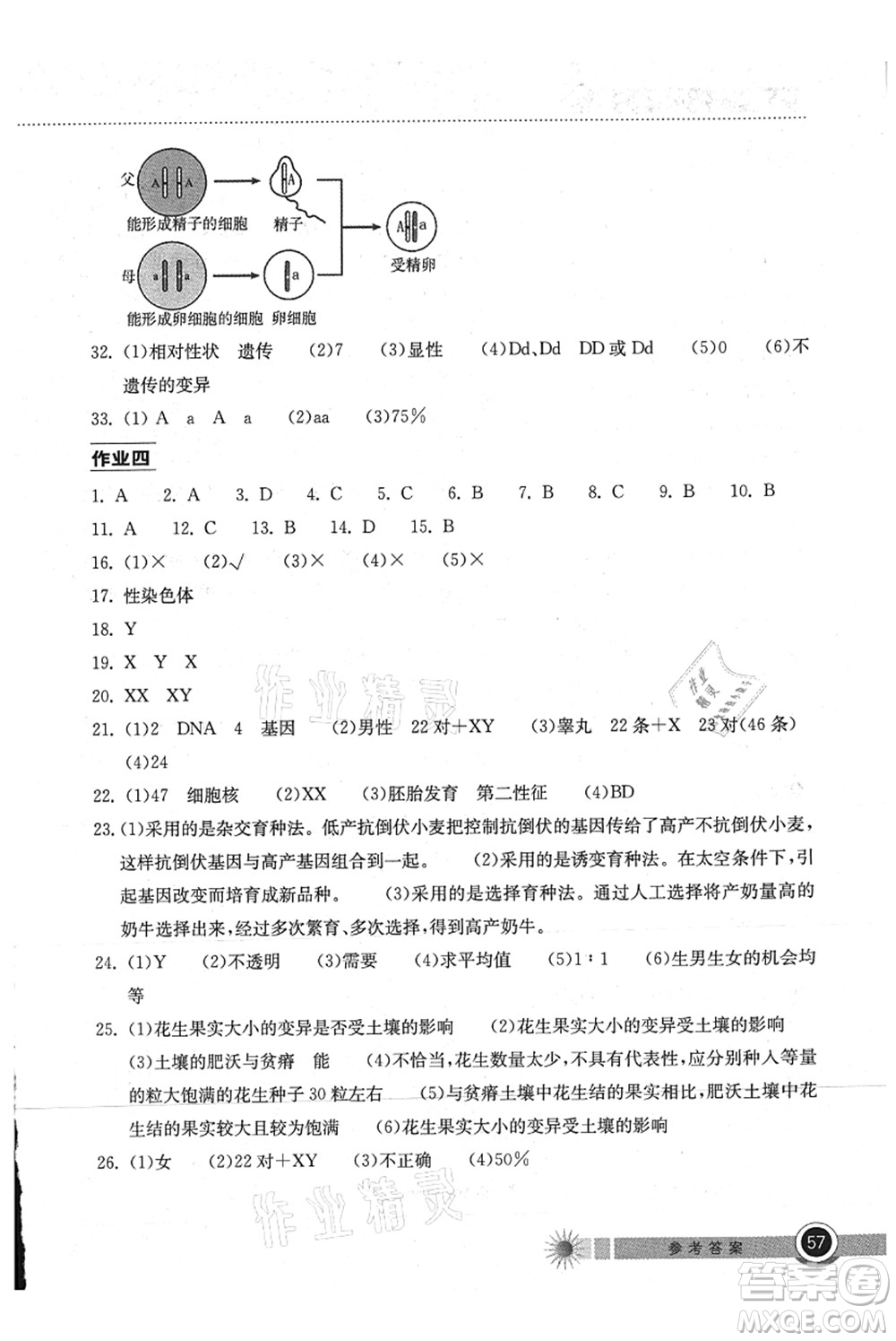 湖北教育出版社2021長(zhǎng)江作業(yè)本暑假作業(yè)八年級(jí)生物通用版答案