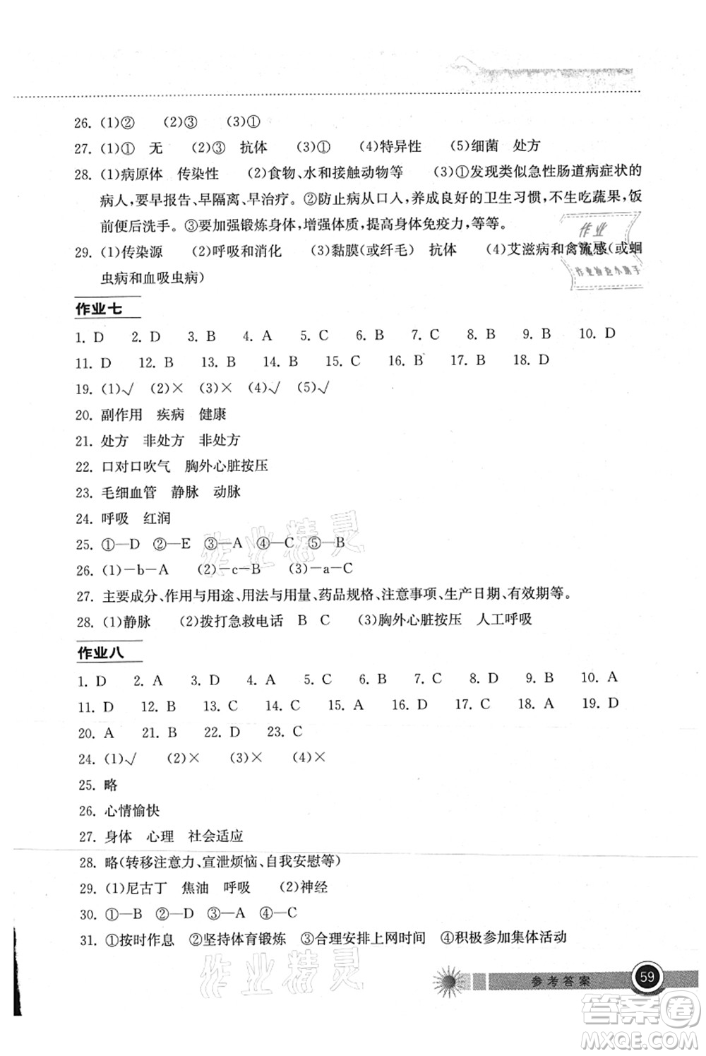 湖北教育出版社2021長(zhǎng)江作業(yè)本暑假作業(yè)八年級(jí)生物通用版答案