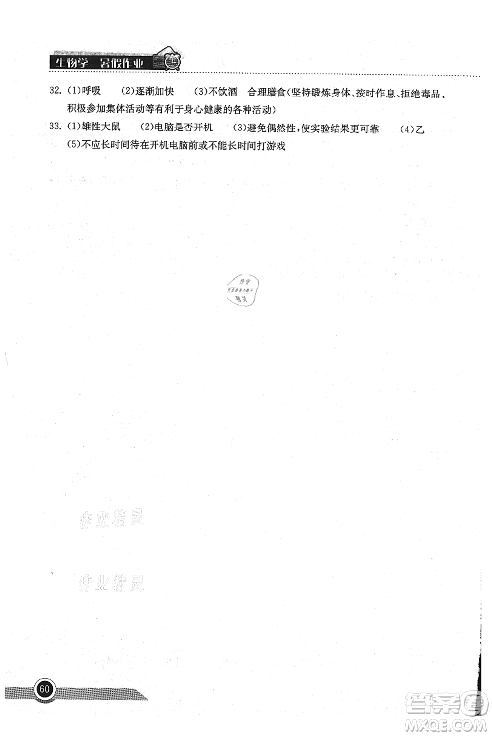 湖北教育出版社2021長(zhǎng)江作業(yè)本暑假作業(yè)八年級(jí)生物通用版答案