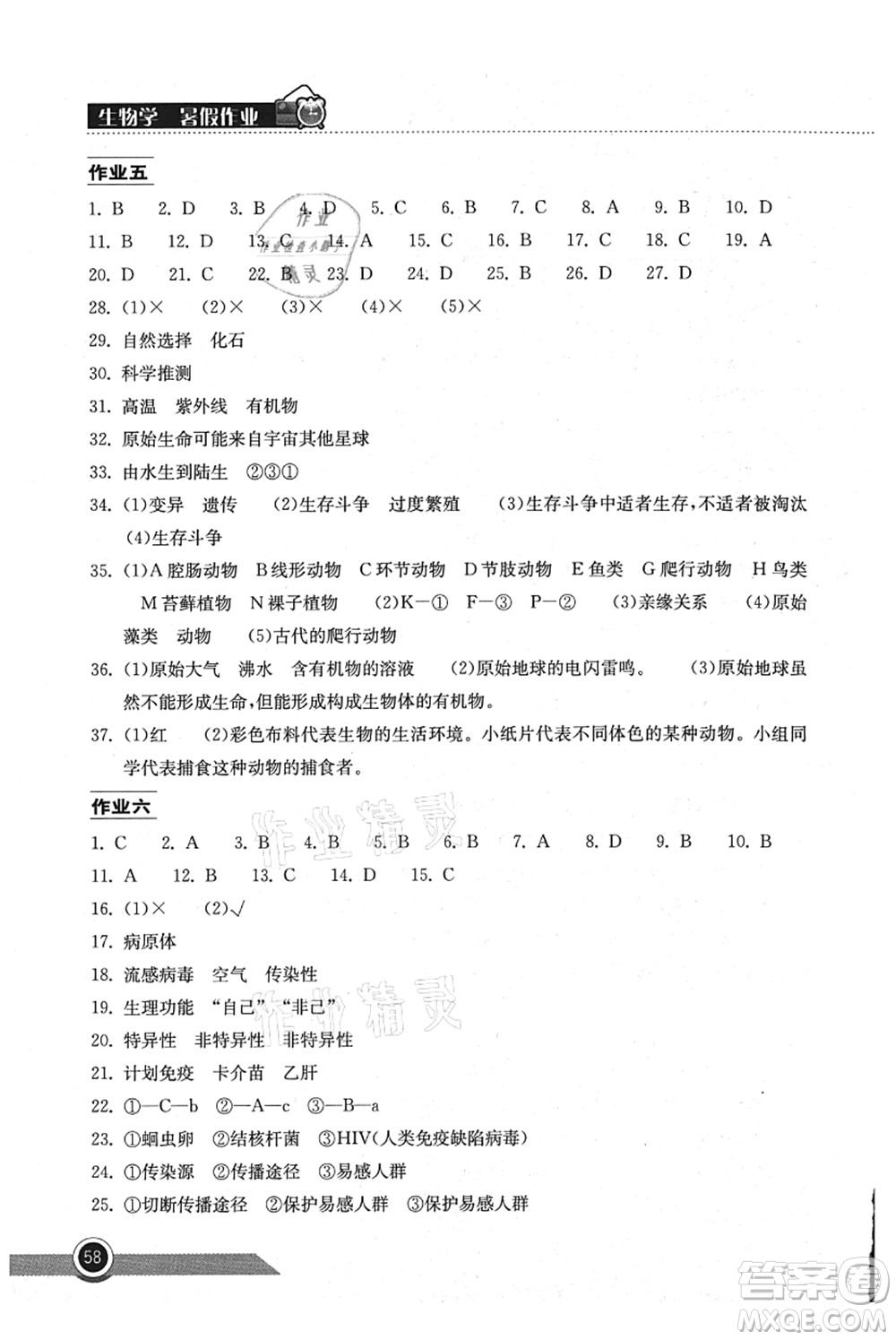 湖北教育出版社2021長(zhǎng)江作業(yè)本暑假作業(yè)八年級(jí)生物通用版答案