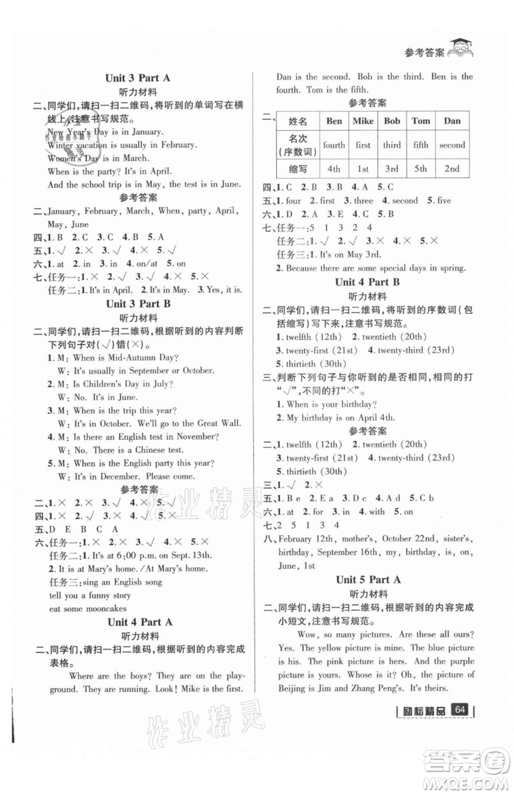 延邊人民出版社2021快樂暑假五升六英語人教版參考答案