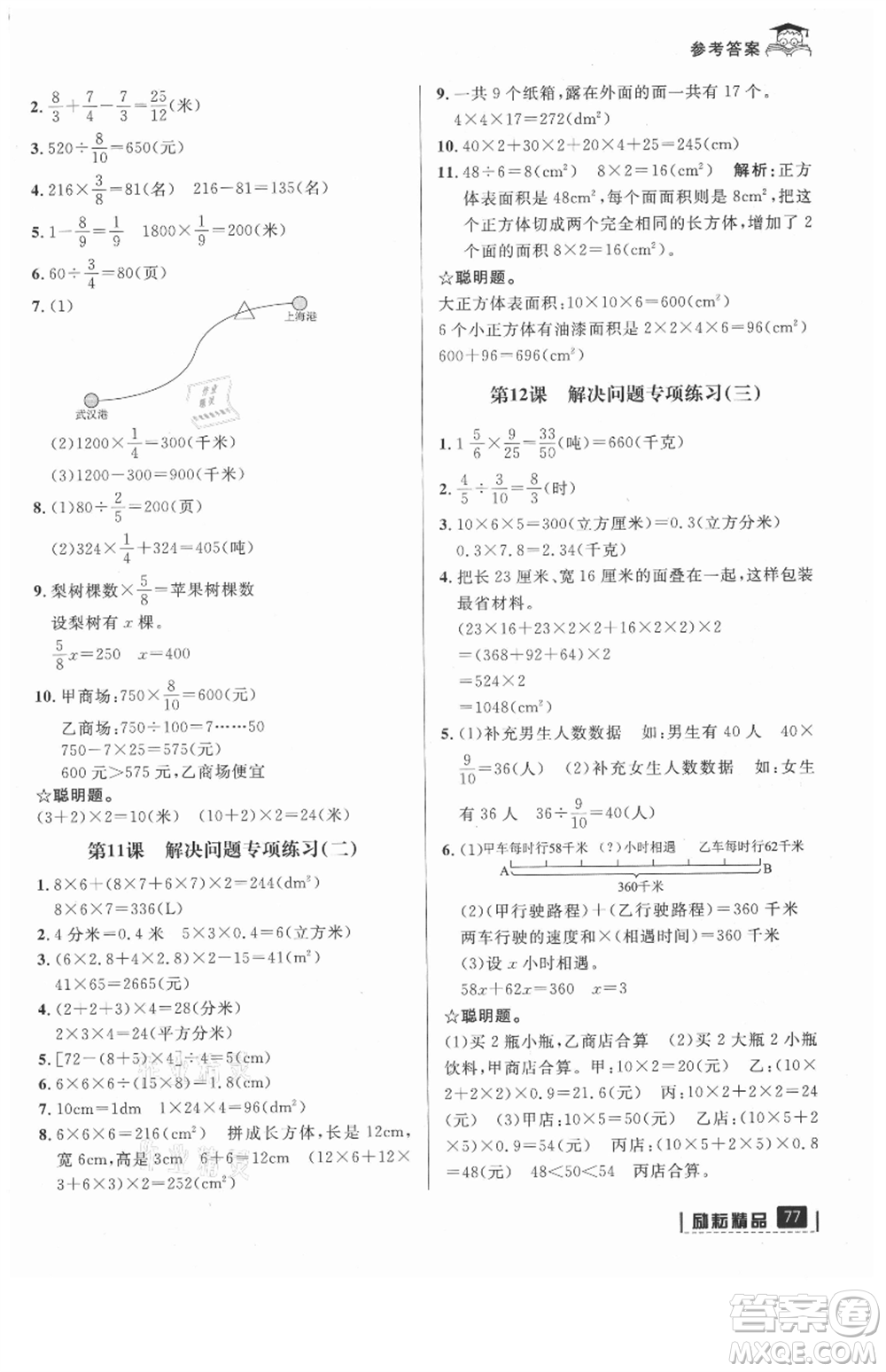 延邊人民出版社2021快樂暑假五升六數(shù)學(xué)北師大版參考答案