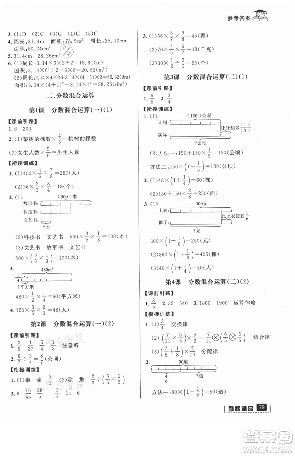 延邊人民出版社2021快樂暑假五升六數(shù)學(xué)北師大版參考答案