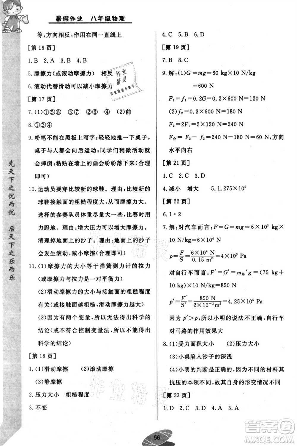 華中科技大學出版社2021暑假作業(yè)八年級物理答案