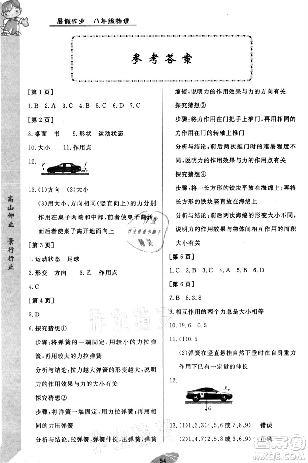 華中科技大學出版社2021暑假作業(yè)八年級物理答案