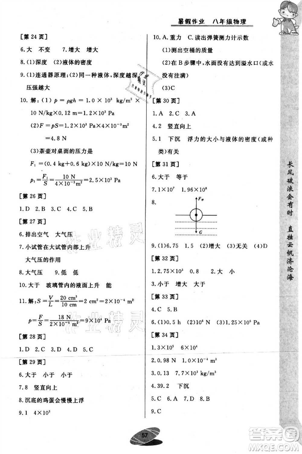 華中科技大學出版社2021暑假作業(yè)八年級物理答案