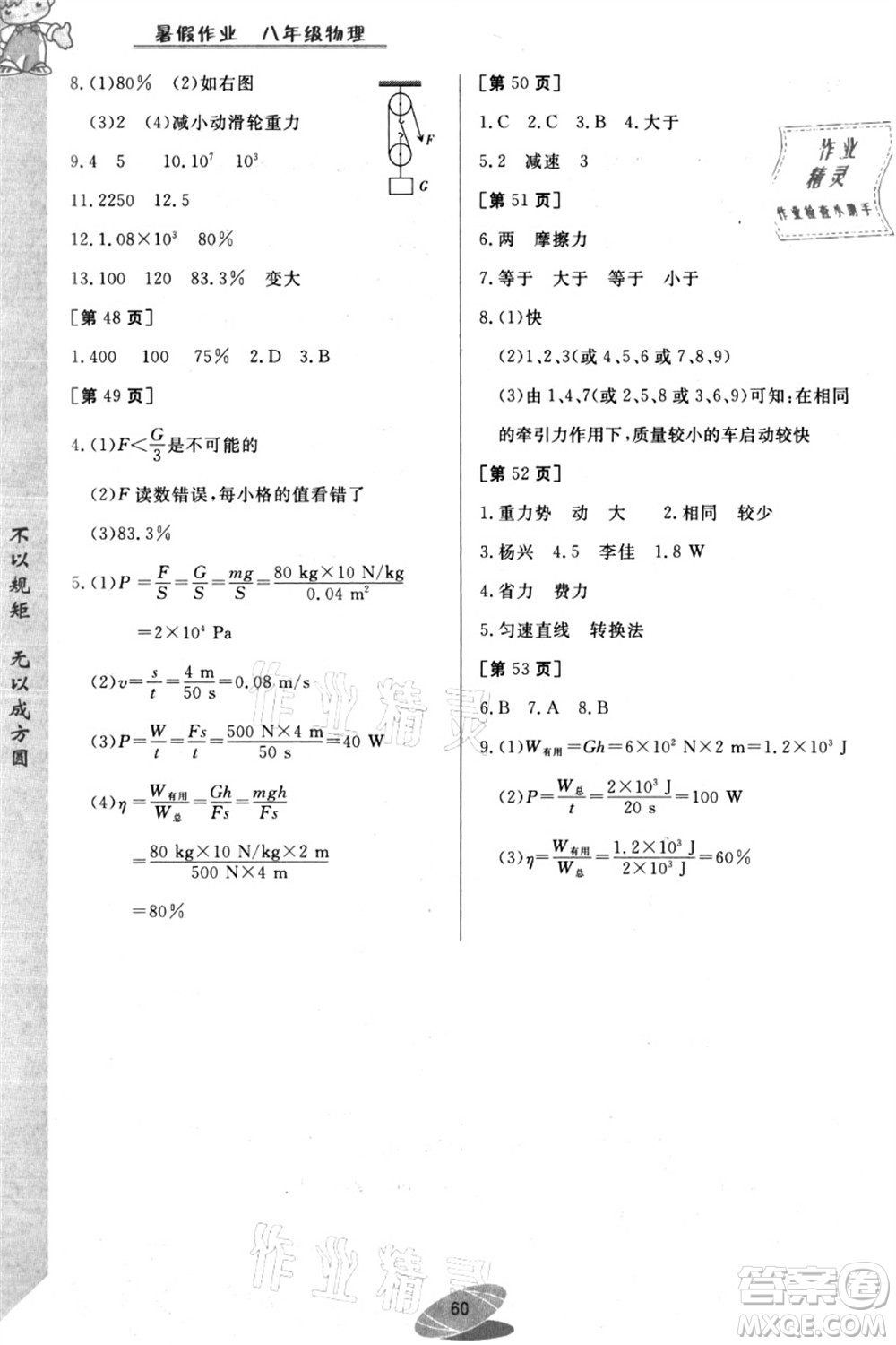 華中科技大學出版社2021暑假作業(yè)八年級物理答案