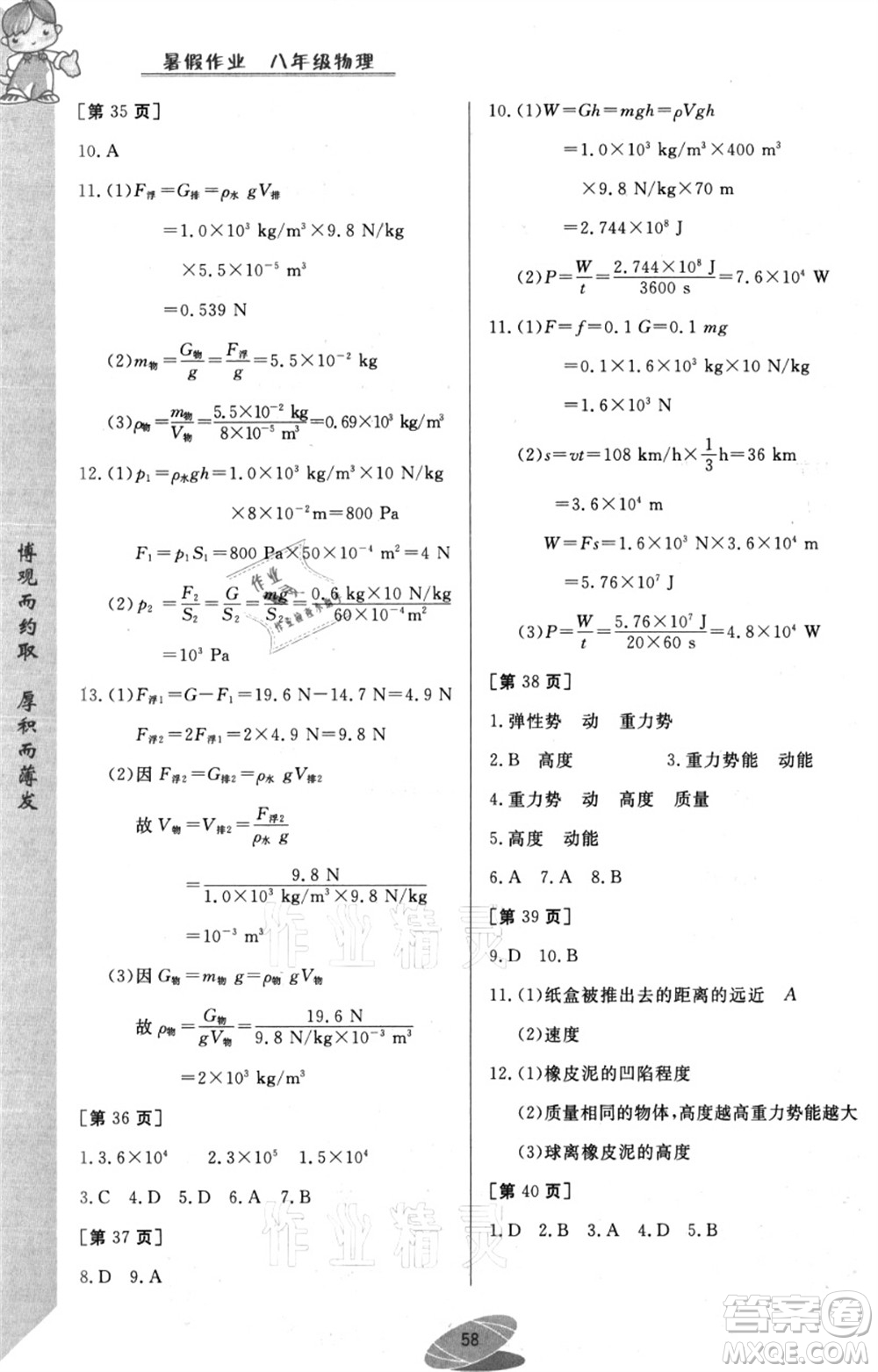 華中科技大學出版社2021暑假作業(yè)八年級物理答案