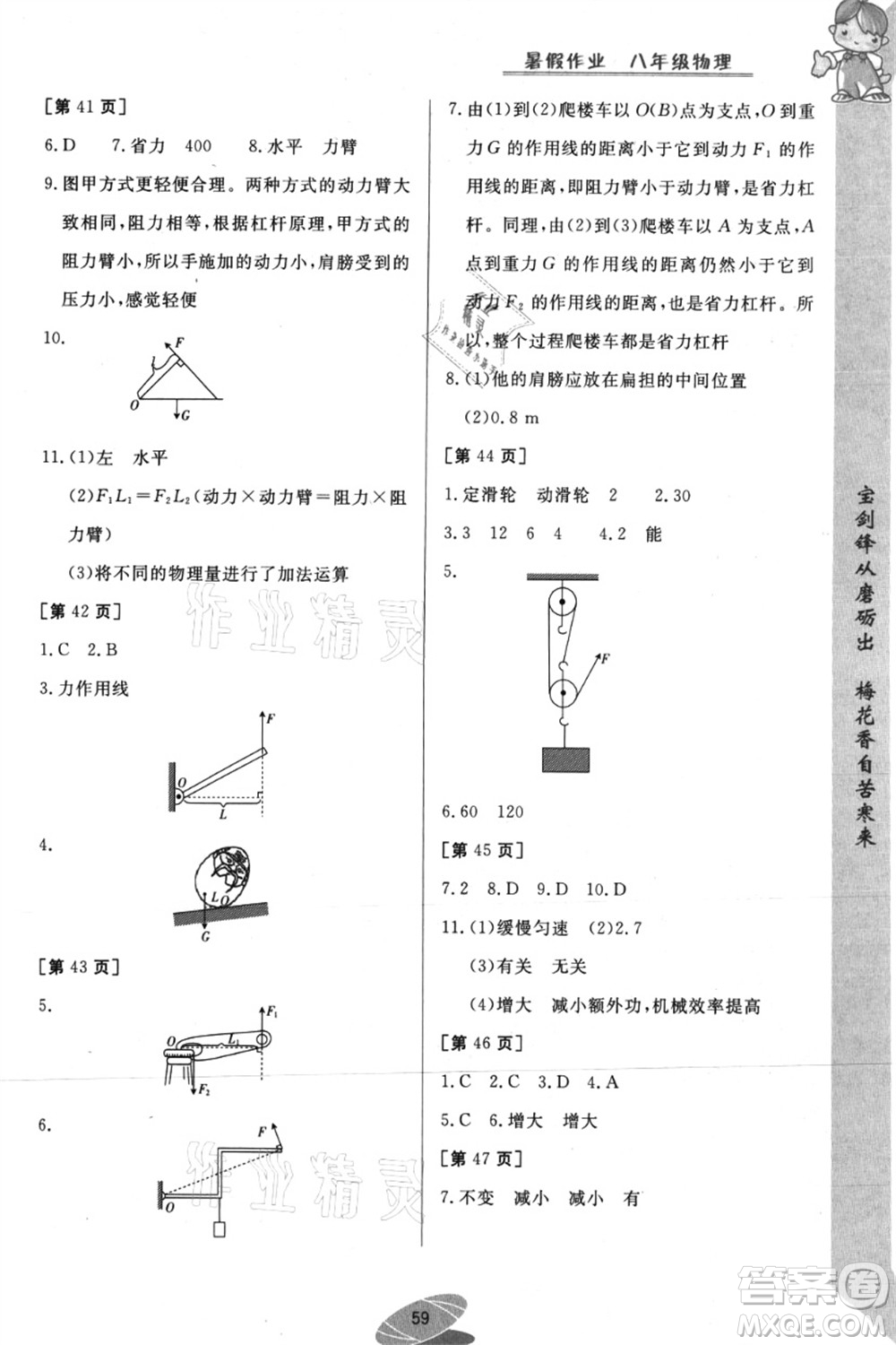 華中科技大學出版社2021暑假作業(yè)八年級物理答案