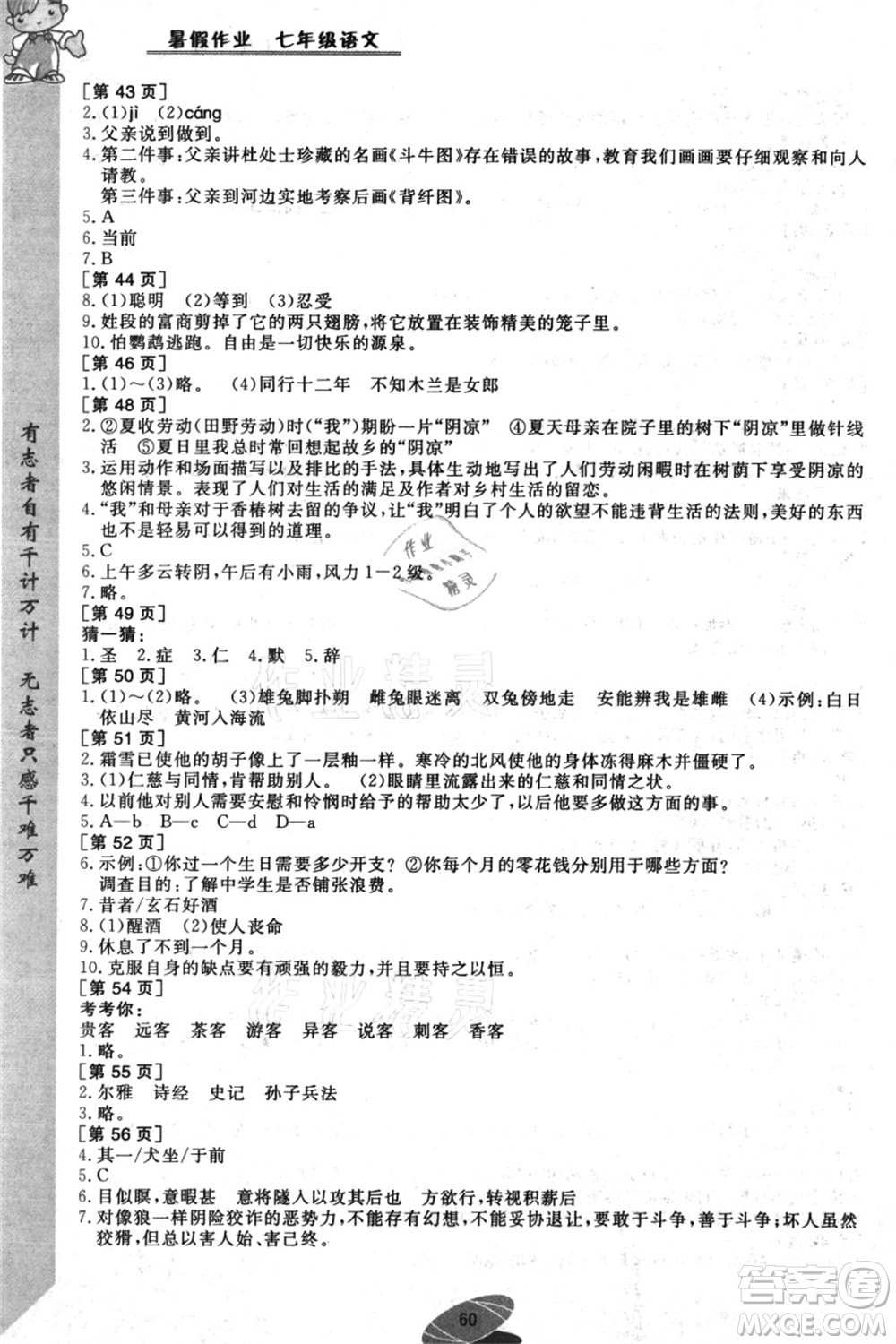 華中科技大學(xué)出版社2021暑假作業(yè)七年級語文答案