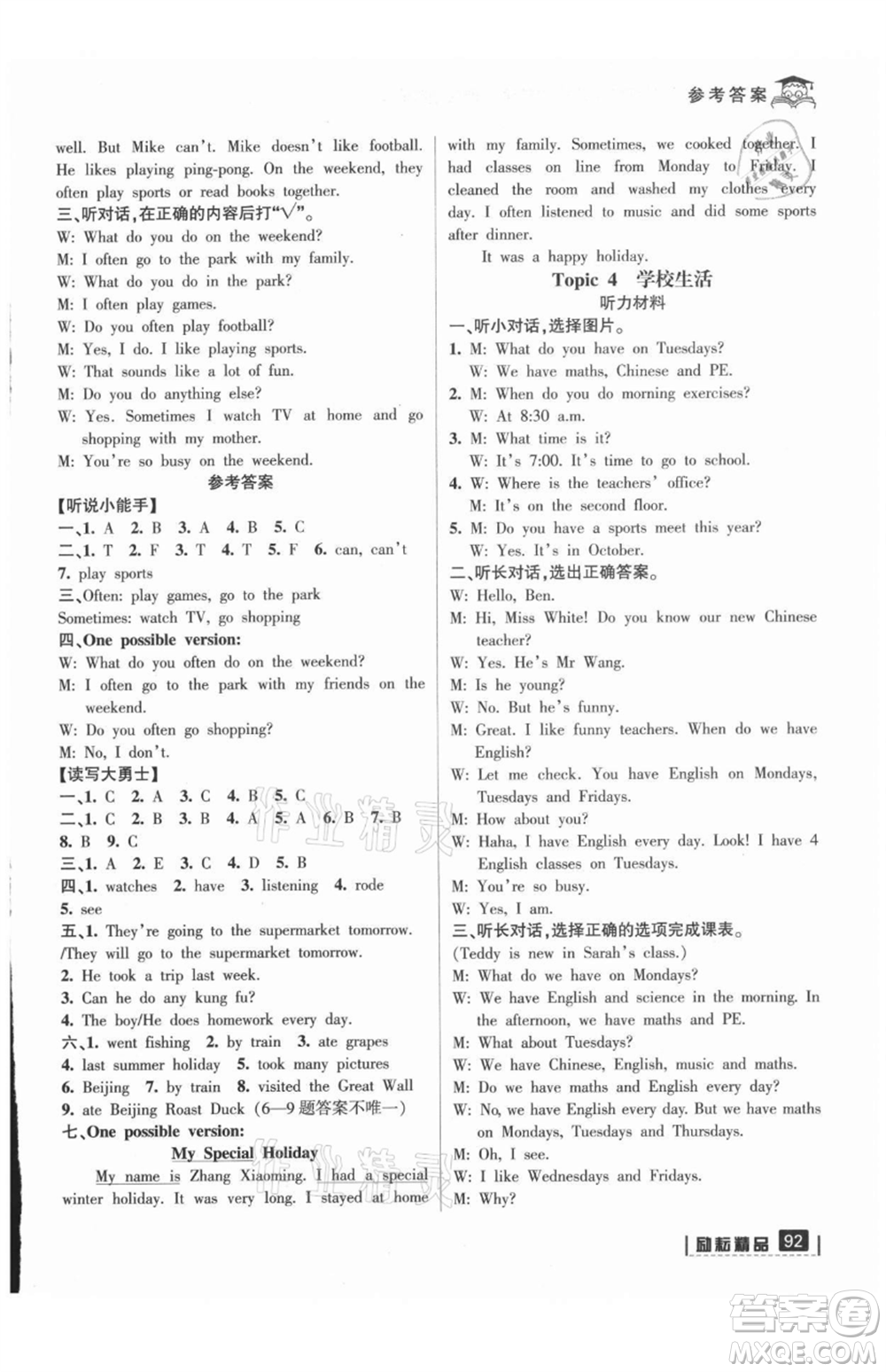 延邊人民出版社2021快樂(lè)暑假小升初英語(yǔ)參考答案