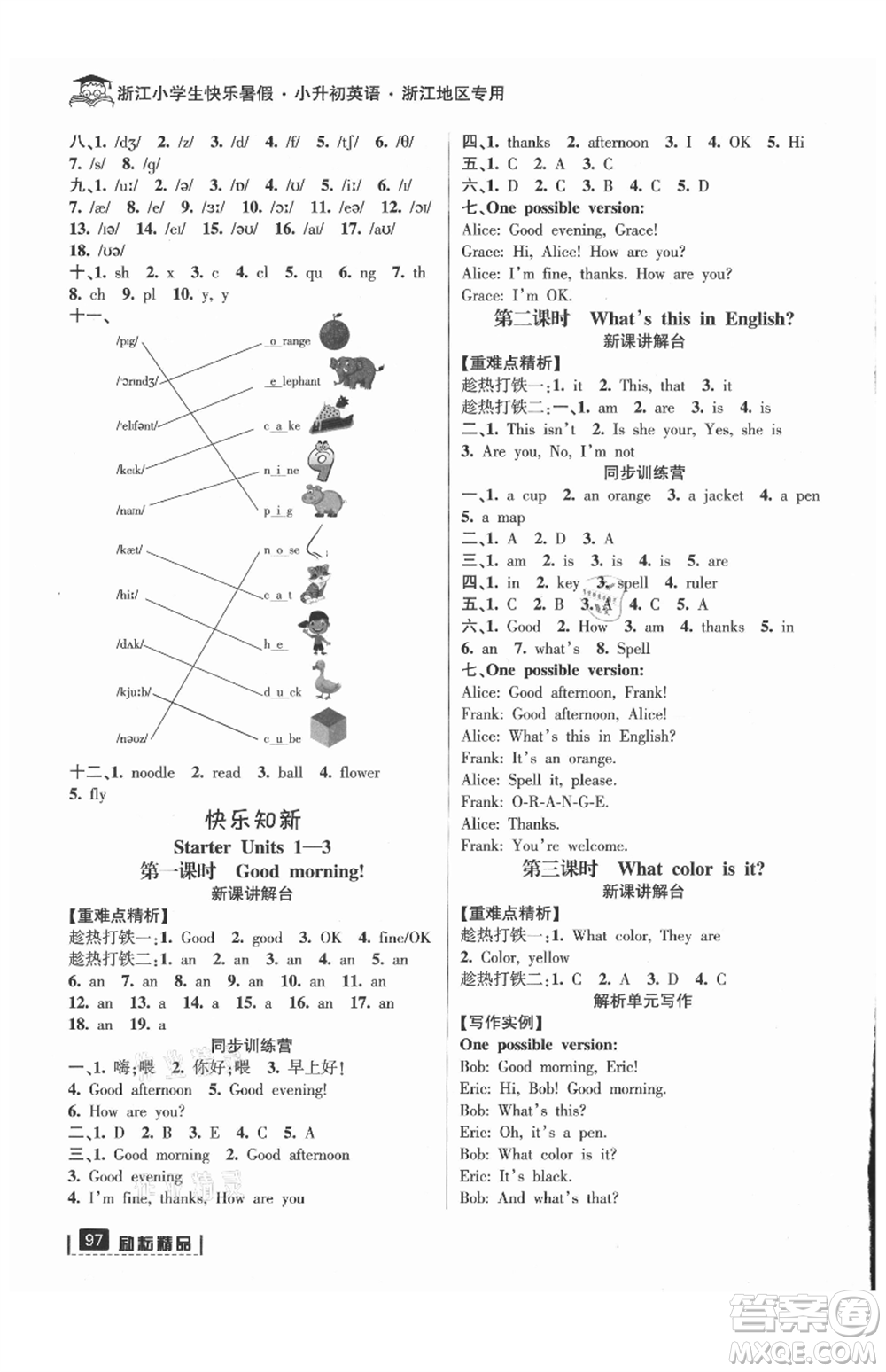 延邊人民出版社2021快樂(lè)暑假小升初英語(yǔ)參考答案