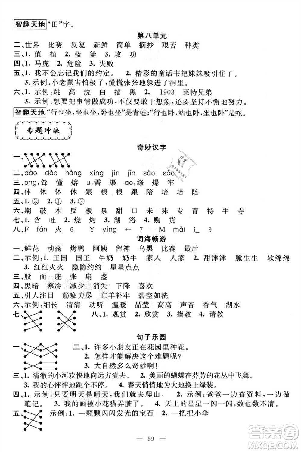 新疆青少年出版社2021暑假作業(yè)二年級語文人教版答案