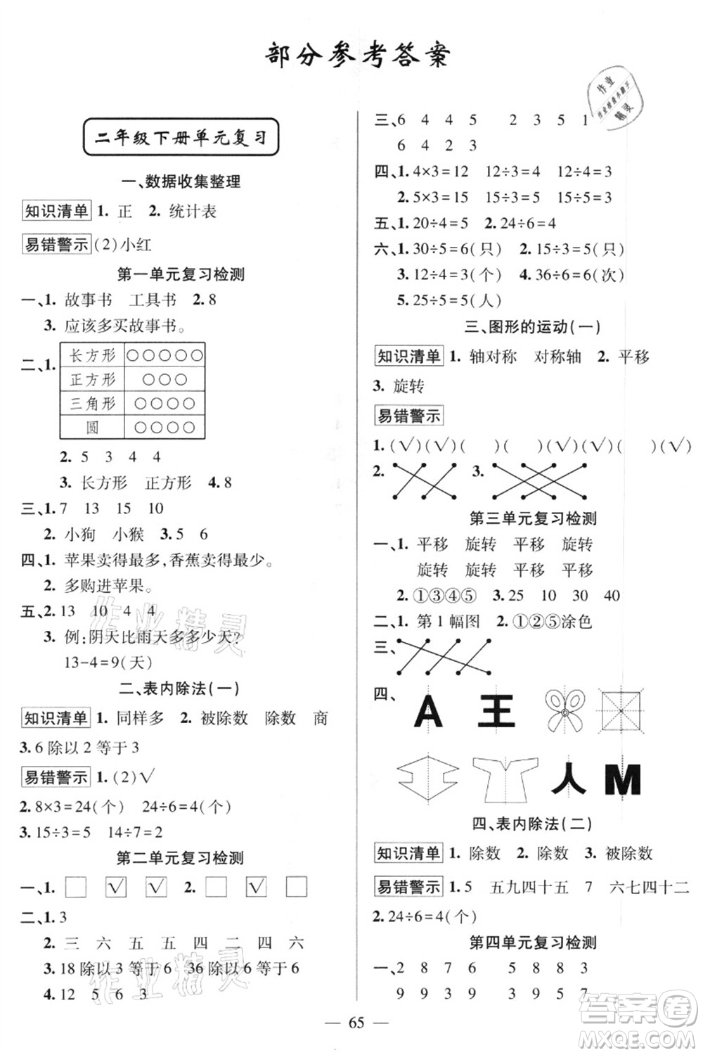 新疆青少年出版社2021暑假作業(yè)二年級(jí)數(shù)學(xué)人教版答案