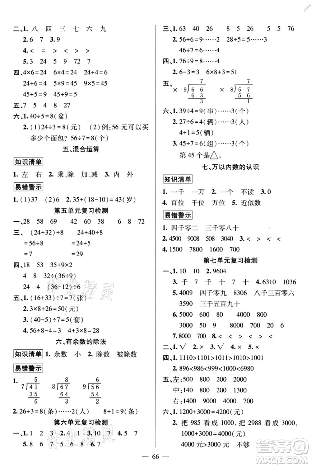 新疆青少年出版社2021暑假作業(yè)二年級(jí)數(shù)學(xué)人教版答案