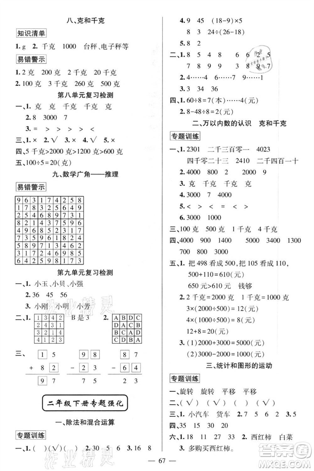 新疆青少年出版社2021暑假作業(yè)二年級(jí)數(shù)學(xué)人教版答案