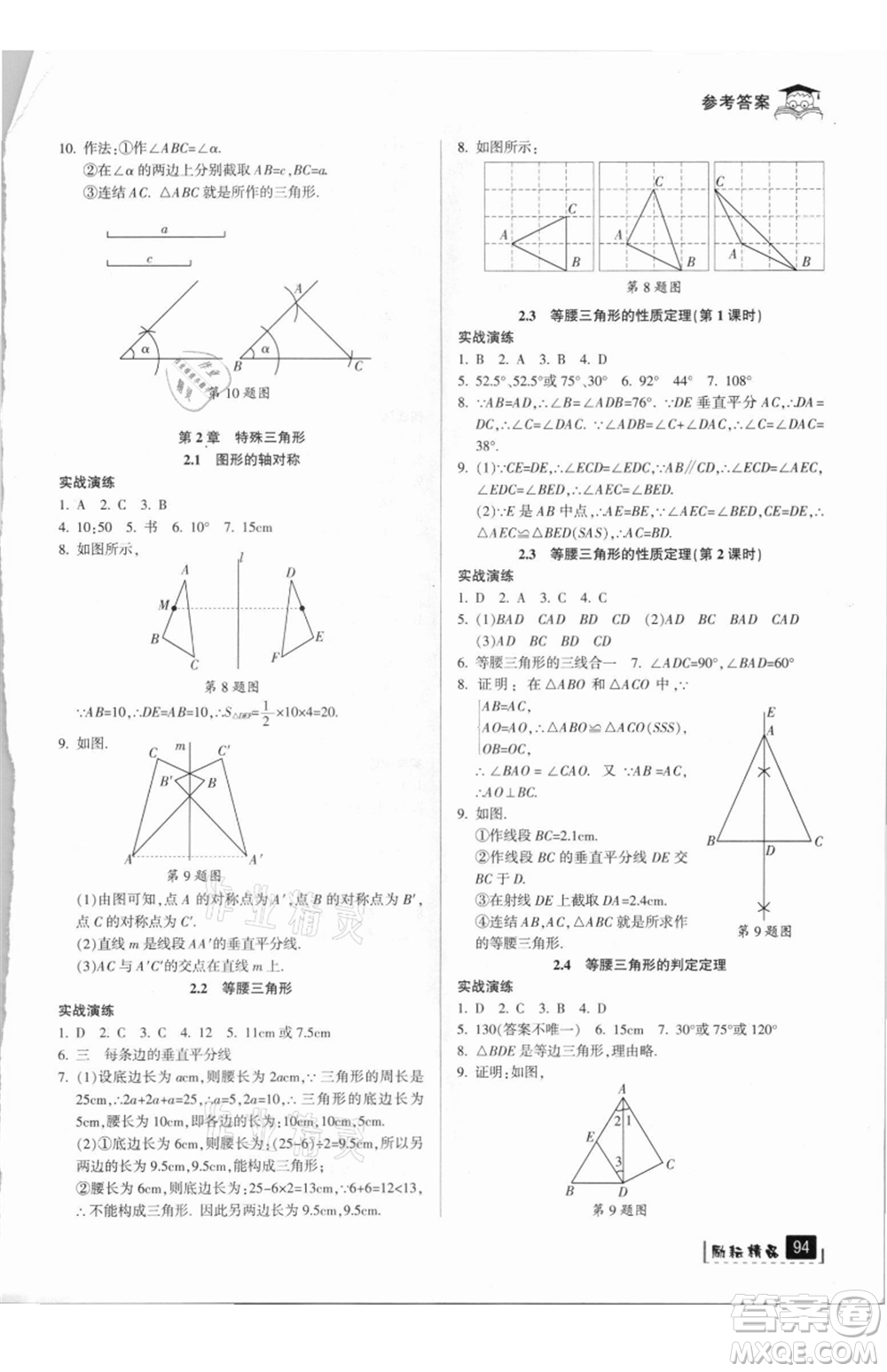 延邊人民出版社2021快樂暑假七升八數(shù)學浙教版參考答案