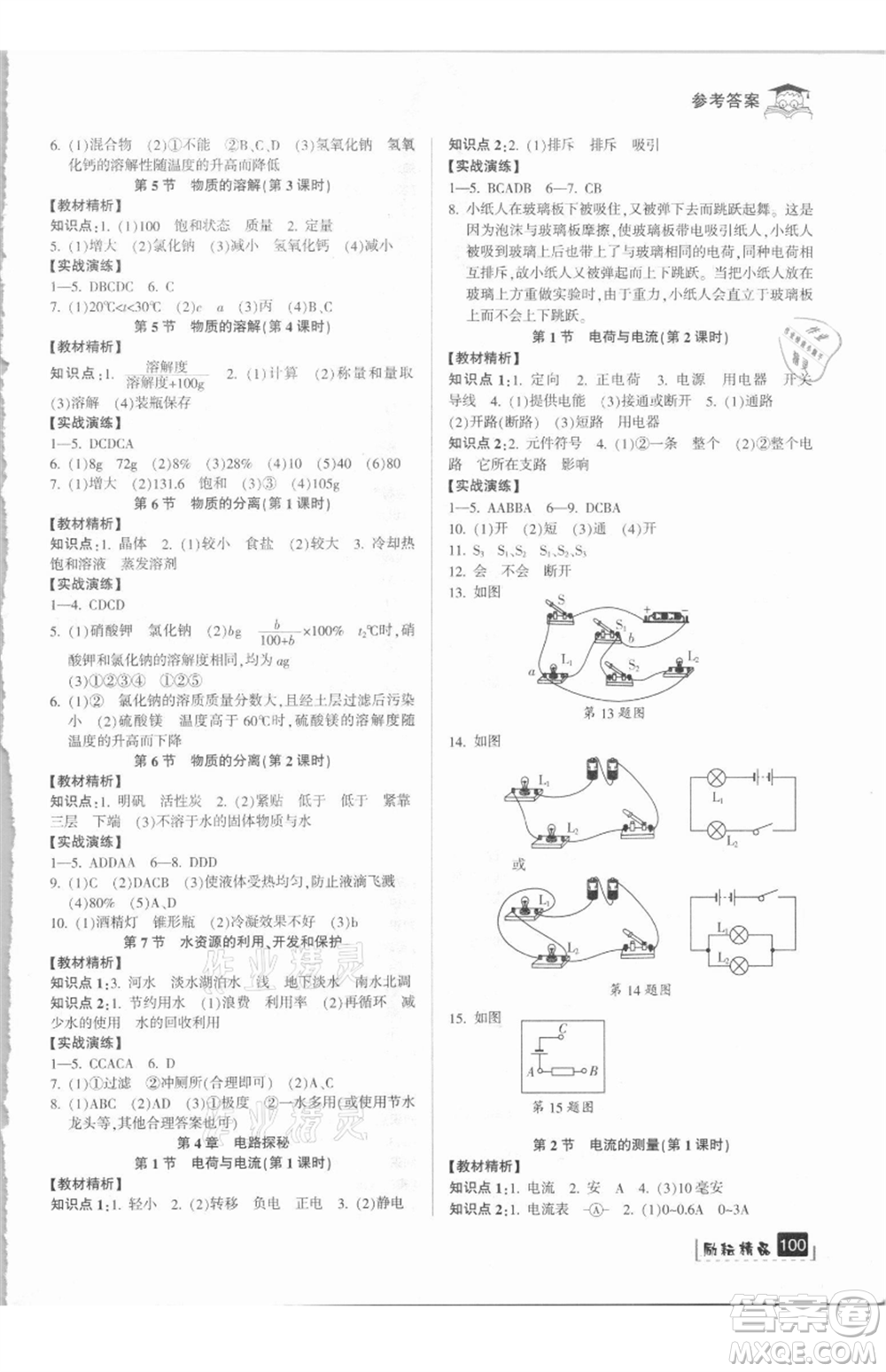 延邊人民出版社2021快樂暑假七升八科學浙教版參考答案