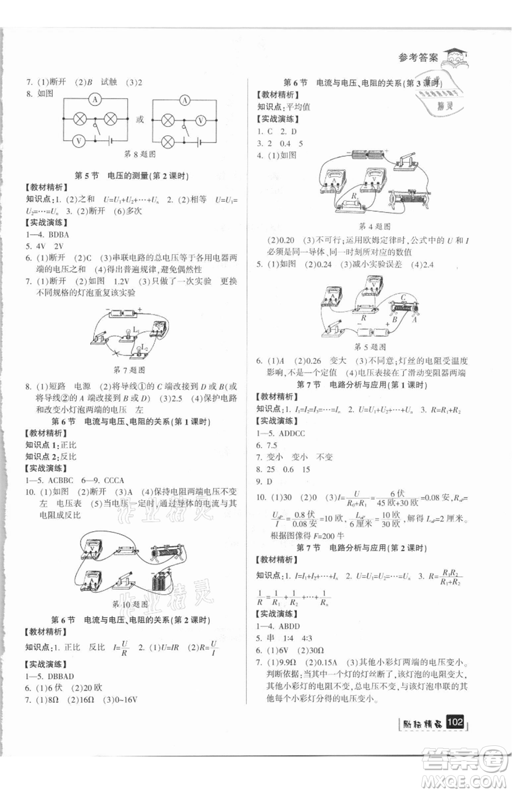 延邊人民出版社2021快樂暑假七升八科學浙教版參考答案