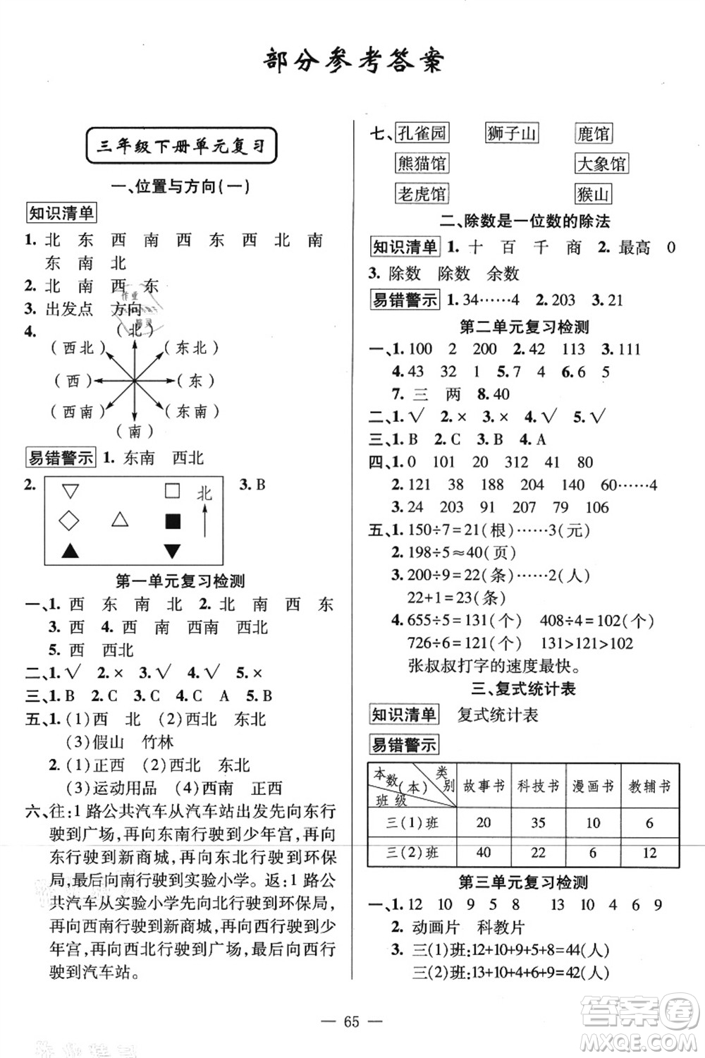 新疆青少年出版社2021暑假作業(yè)三年級數(shù)學人教版答案