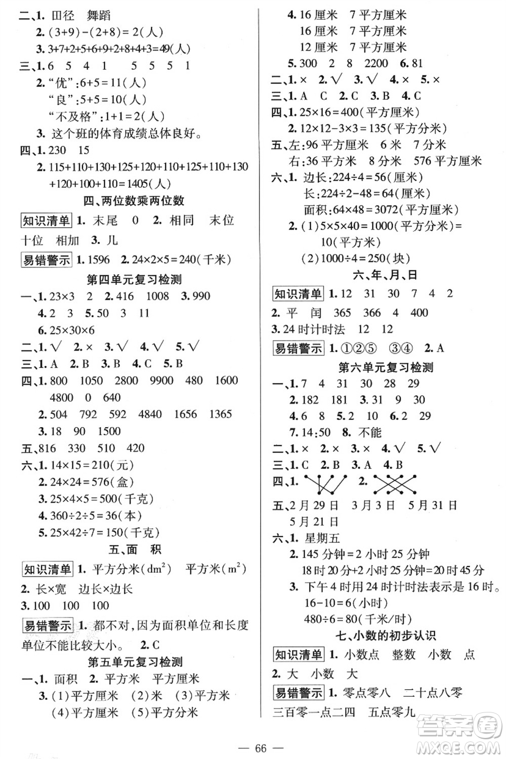 新疆青少年出版社2021暑假作業(yè)三年級數(shù)學人教版答案