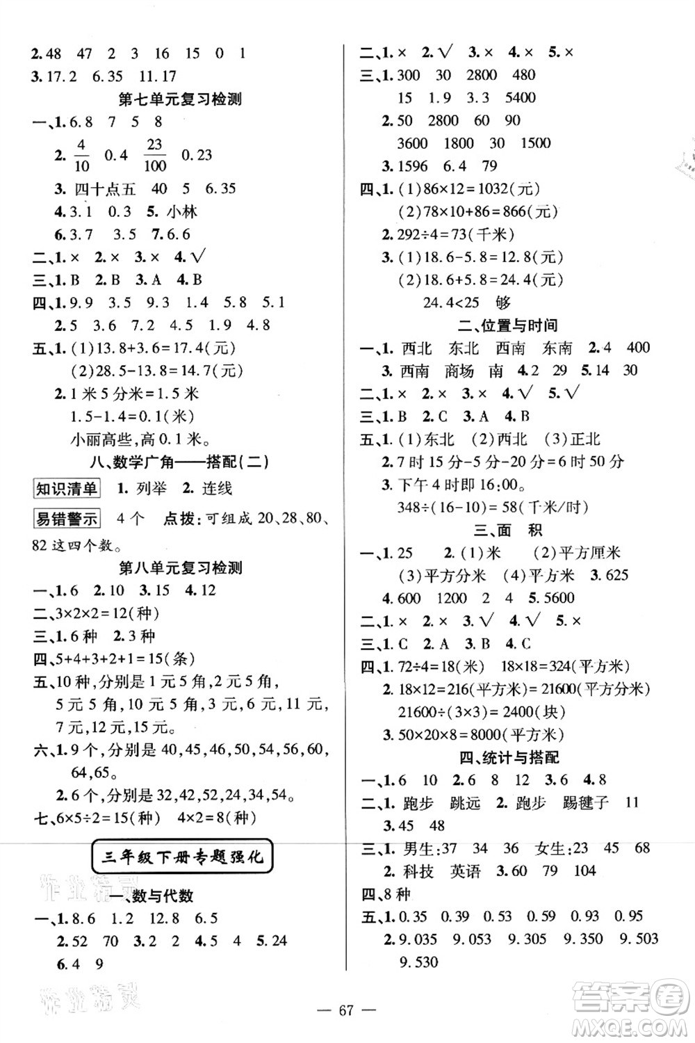 新疆青少年出版社2021暑假作業(yè)三年級數(shù)學人教版答案