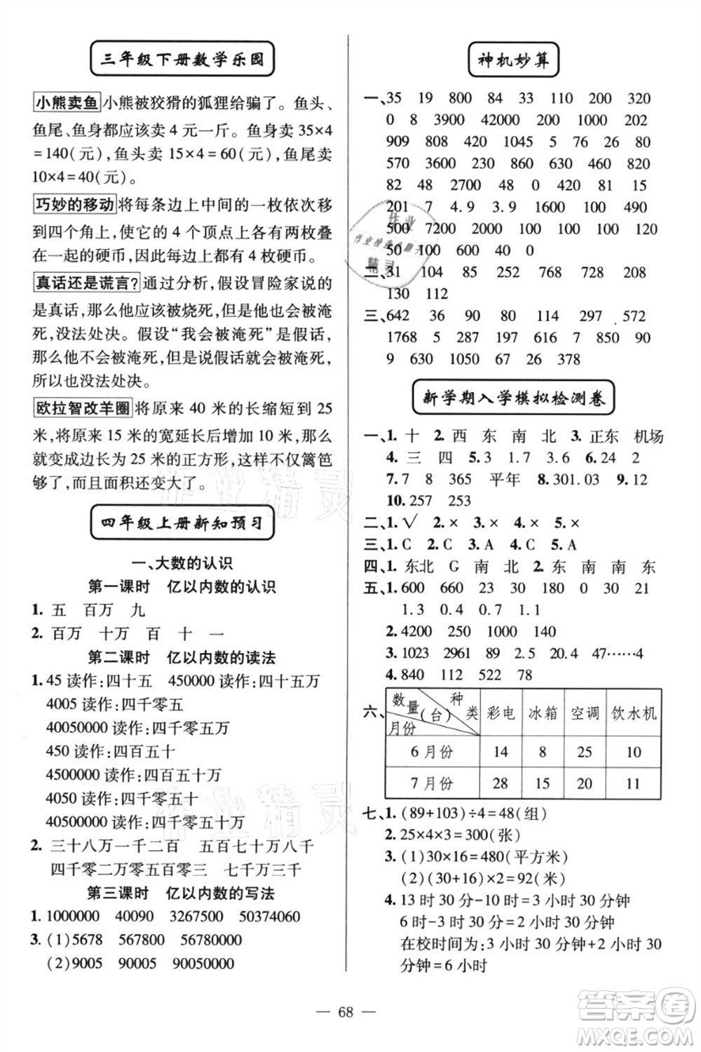 新疆青少年出版社2021暑假作業(yè)三年級數(shù)學人教版答案