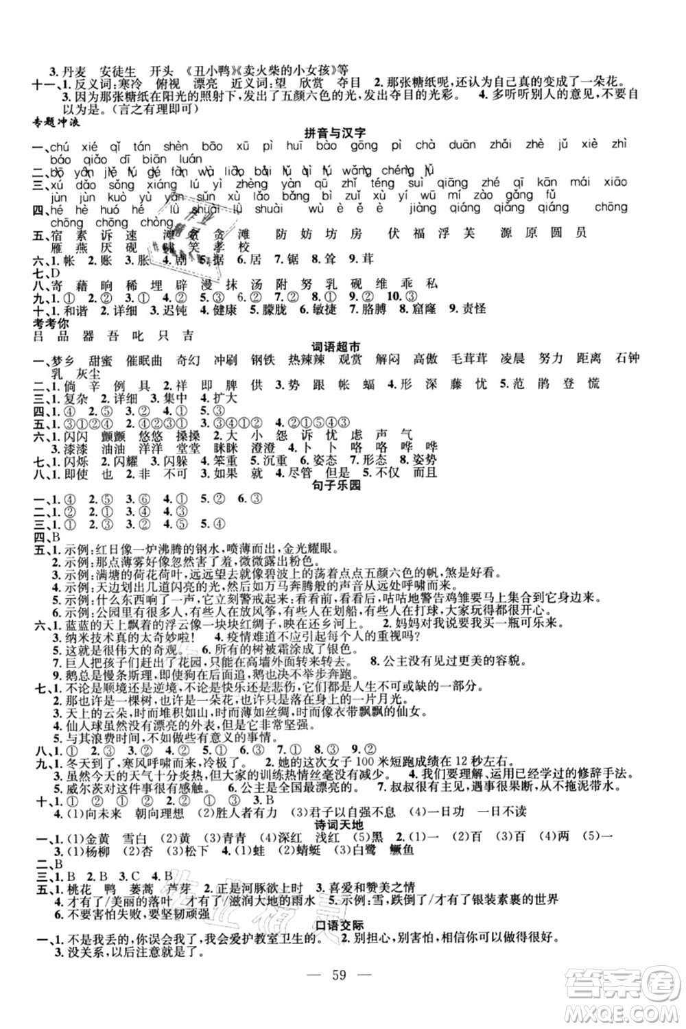 新疆青少年出版社2021暑假作業(yè)四年級語文人教版答案