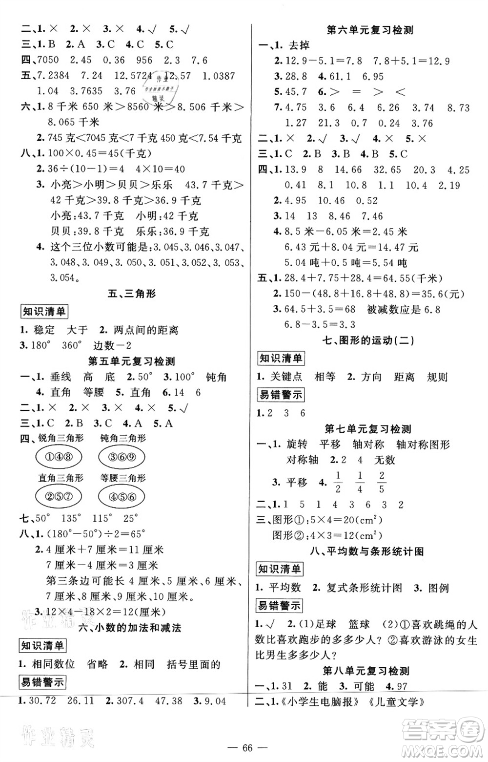 新疆青少年出版社2021暑假作業(yè)四年級(jí)數(shù)學(xué)人教版答案