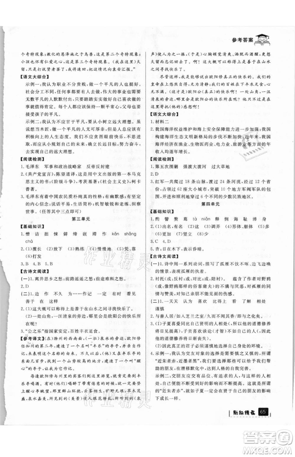 延邊人民出版社2021快樂(lè)暑假七升八語(yǔ)文部編版參考答案