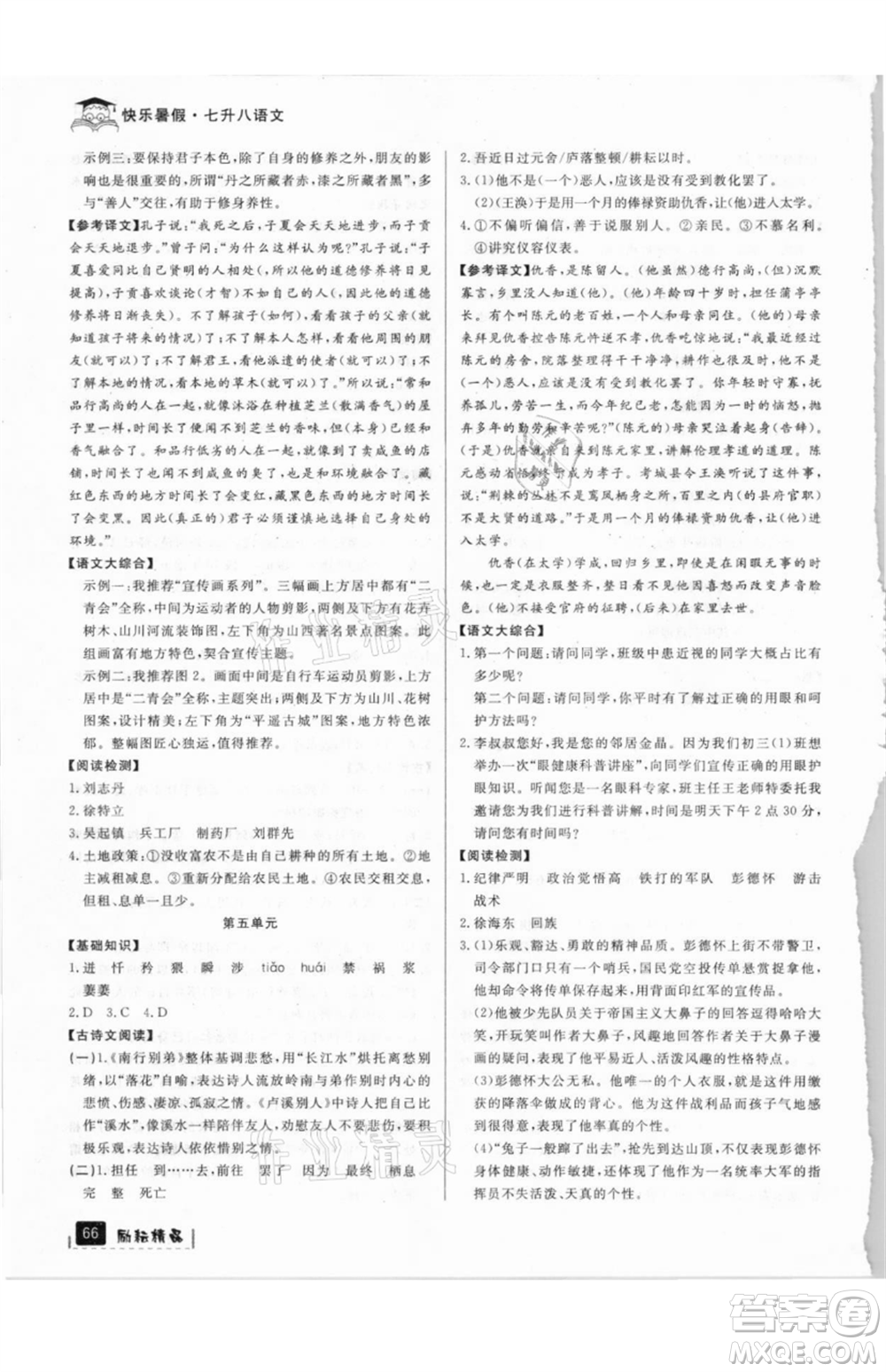 延邊人民出版社2021快樂(lè)暑假七升八語(yǔ)文部編版參考答案