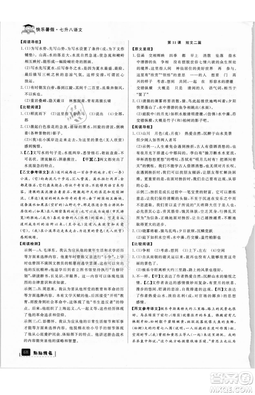 延邊人民出版社2021快樂(lè)暑假七升八語(yǔ)文部編版參考答案