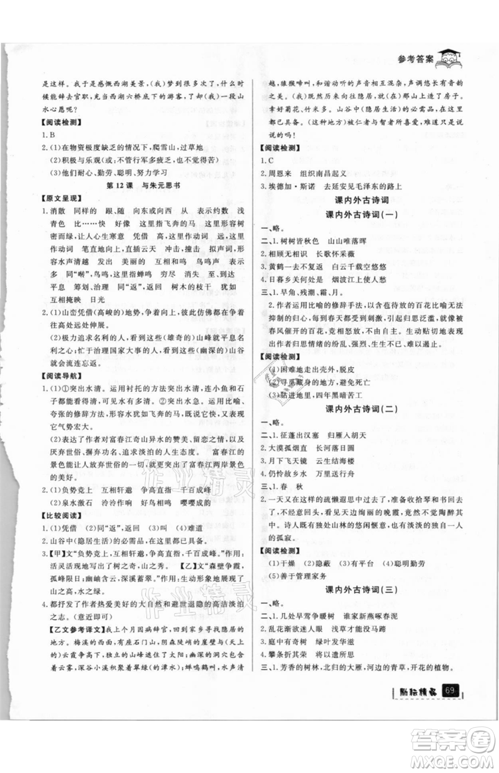 延邊人民出版社2021快樂(lè)暑假七升八語(yǔ)文部編版參考答案