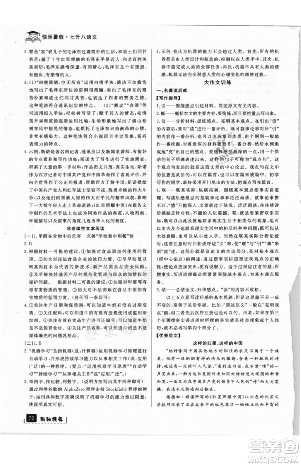 延邊人民出版社2021快樂(lè)暑假七升八語(yǔ)文部編版參考答案