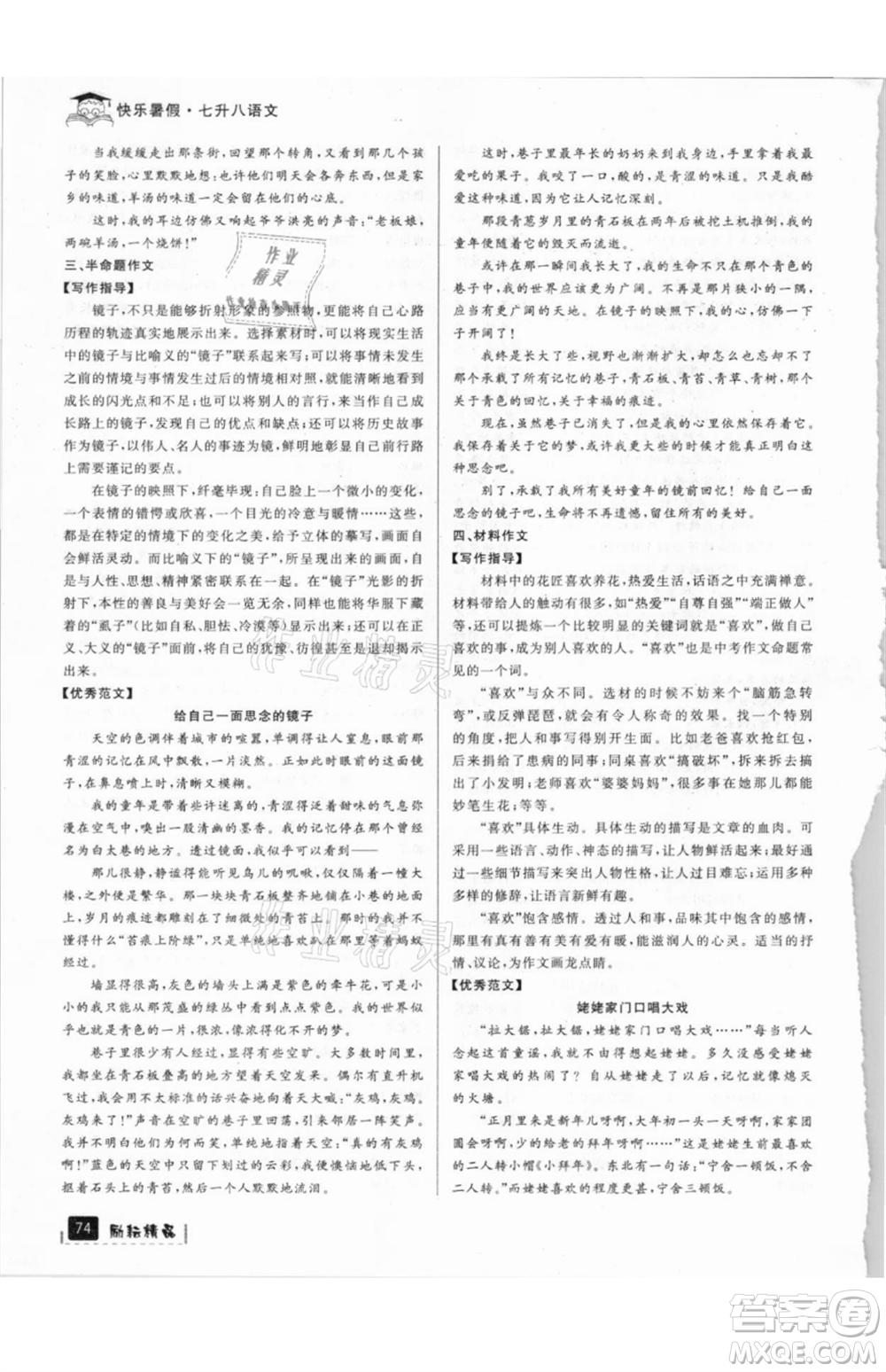 延邊人民出版社2021快樂(lè)暑假七升八語(yǔ)文部編版參考答案