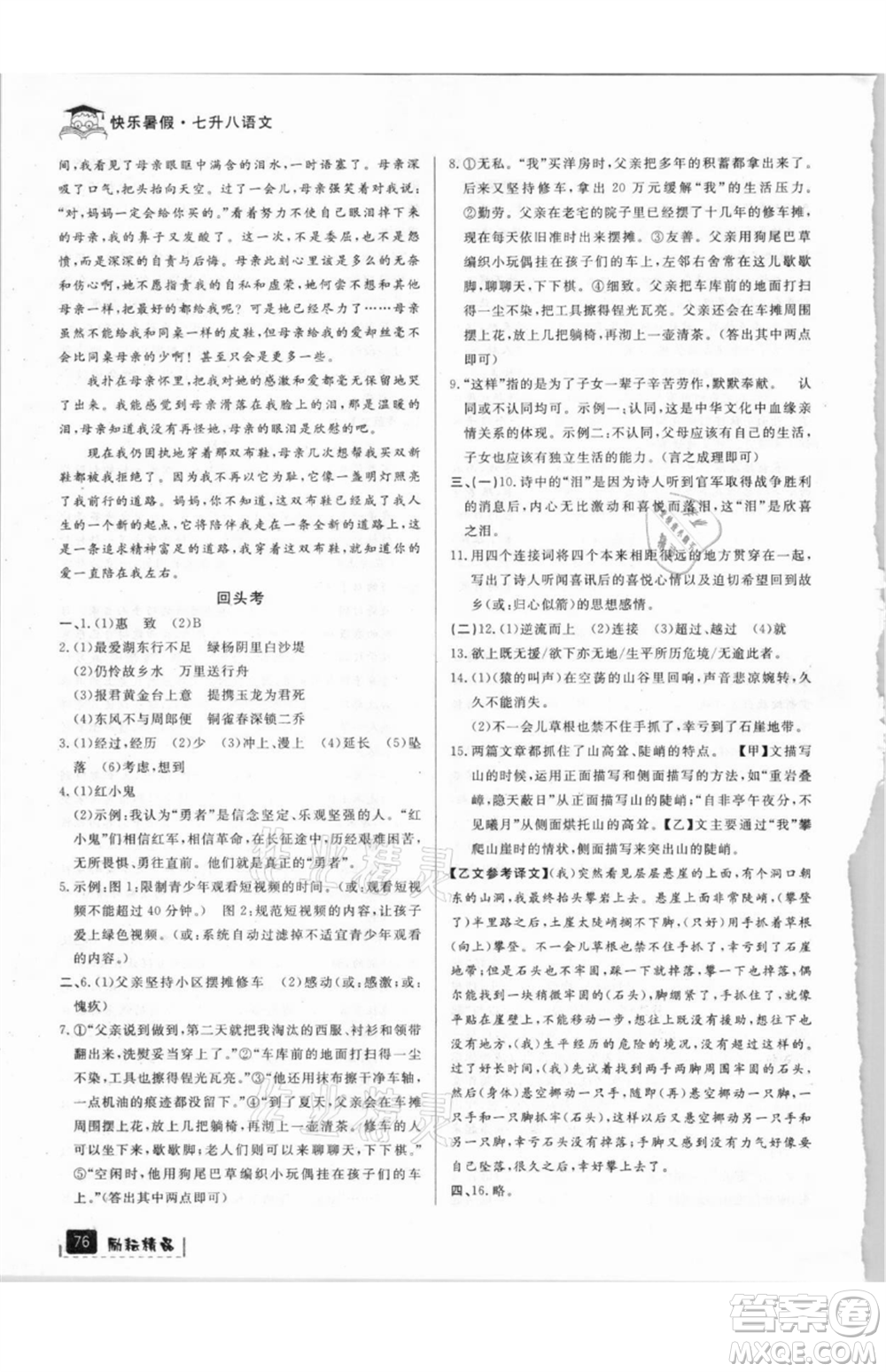 延邊人民出版社2021快樂(lè)暑假七升八語(yǔ)文部編版參考答案