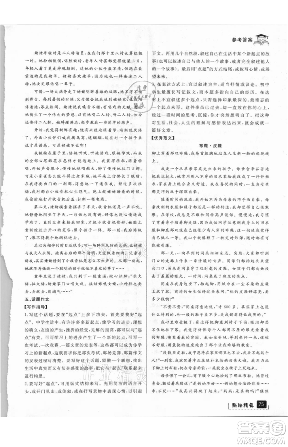 延邊人民出版社2021快樂(lè)暑假七升八語(yǔ)文部編版參考答案