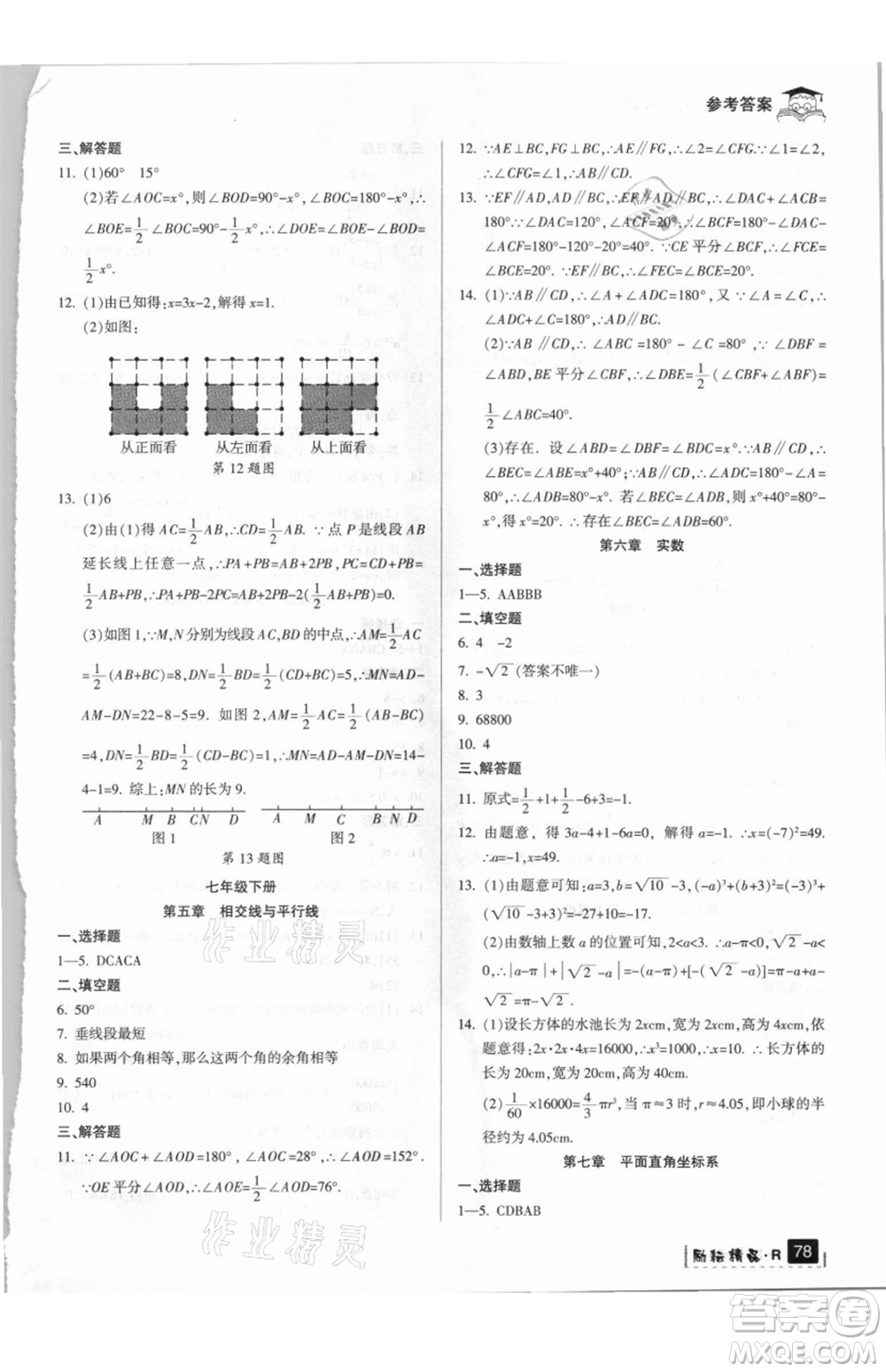 延邊人民出版社2021快樂暑假七升八數(shù)學(xué)人教版參考答案