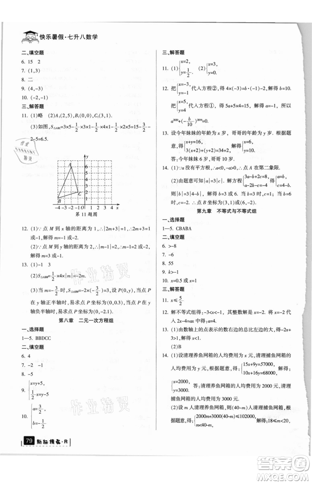 延邊人民出版社2021快樂暑假七升八數(shù)學(xué)人教版參考答案