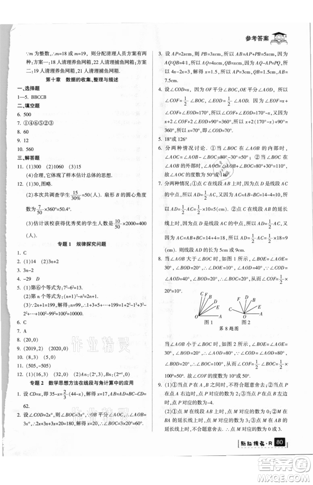 延邊人民出版社2021快樂暑假七升八數(shù)學(xué)人教版參考答案