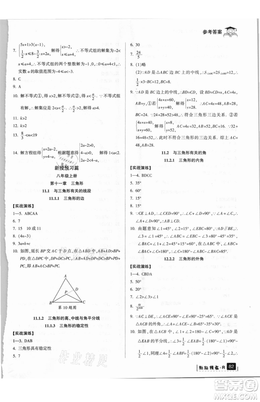 延邊人民出版社2021快樂暑假七升八數(shù)學(xué)人教版參考答案