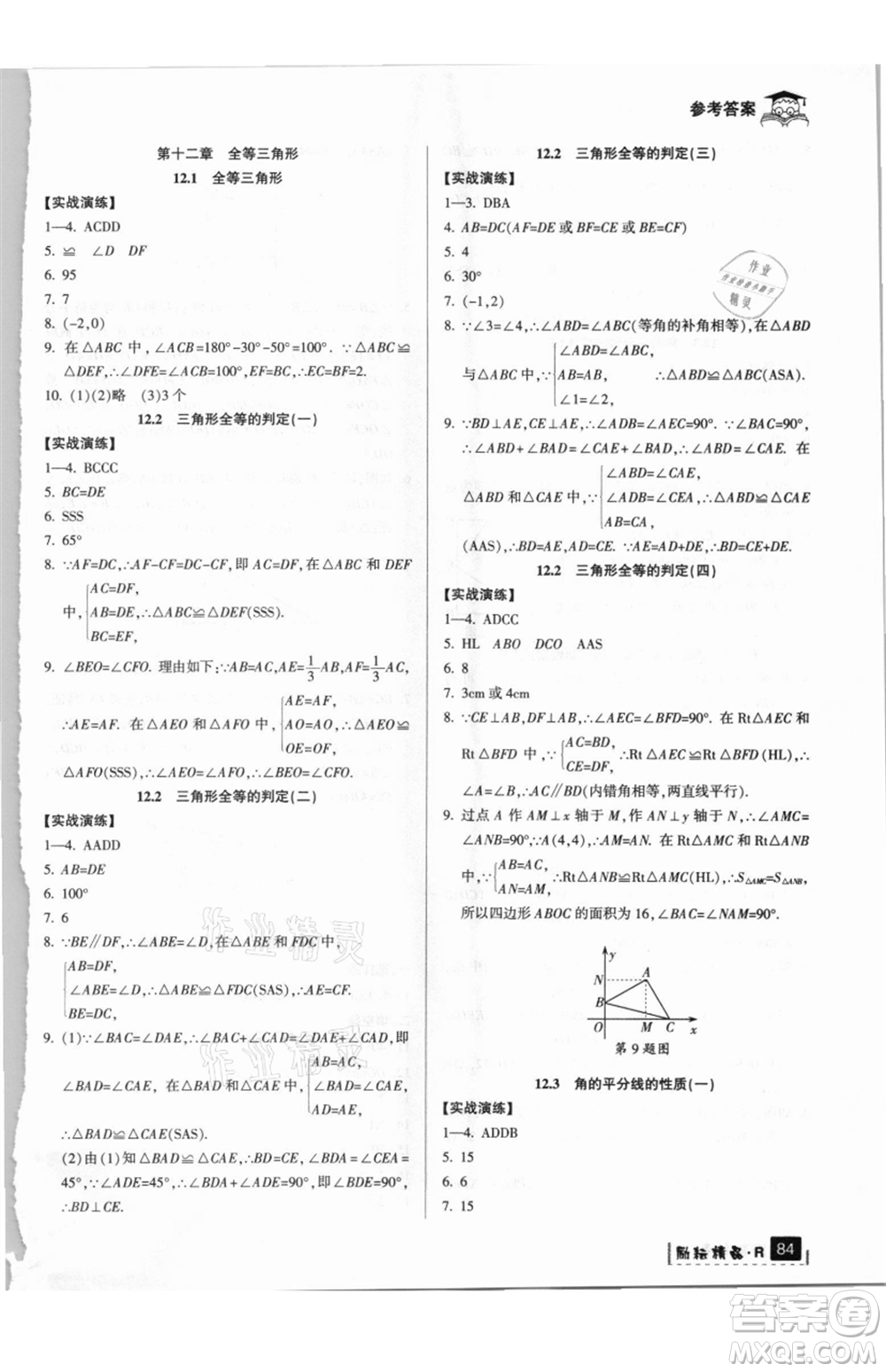 延邊人民出版社2021快樂暑假七升八數(shù)學(xué)人教版參考答案