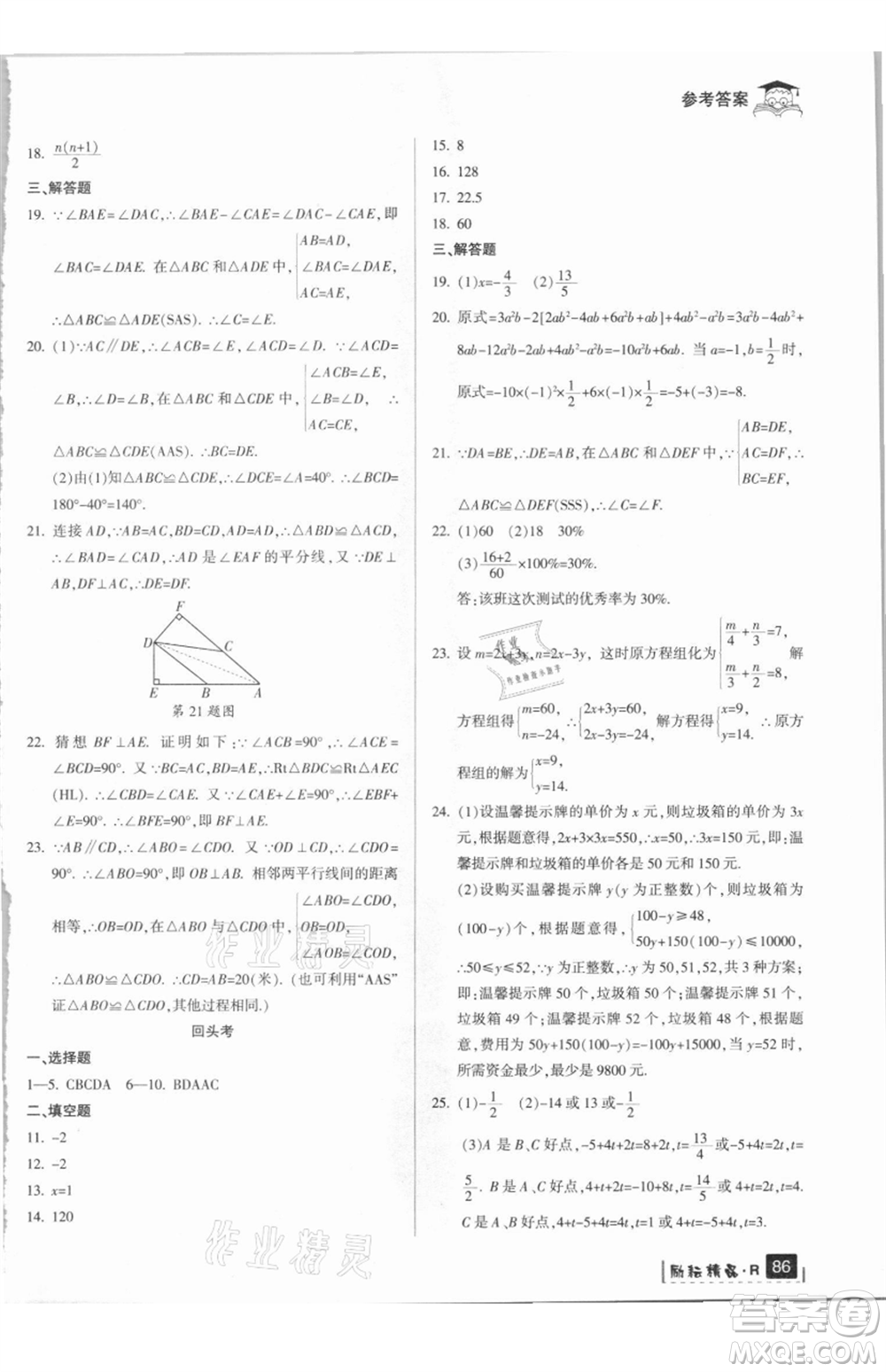 延邊人民出版社2021快樂暑假七升八數(shù)學(xué)人教版參考答案