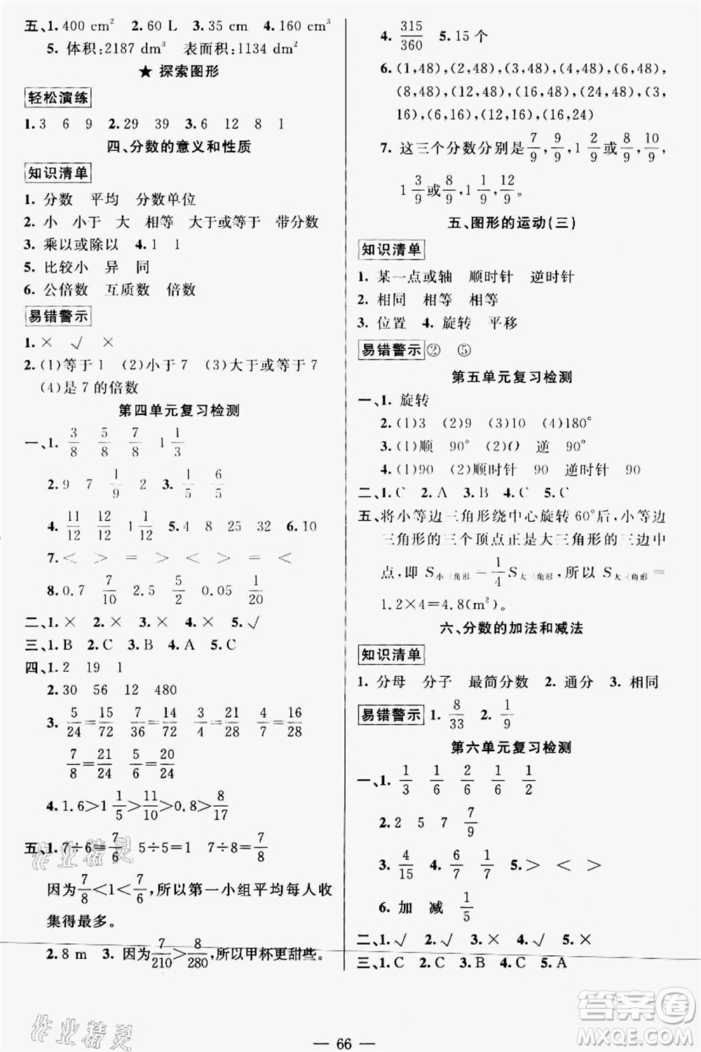 新疆青少年出版社2021暑假作業(yè)五年級數(shù)學人教版答案