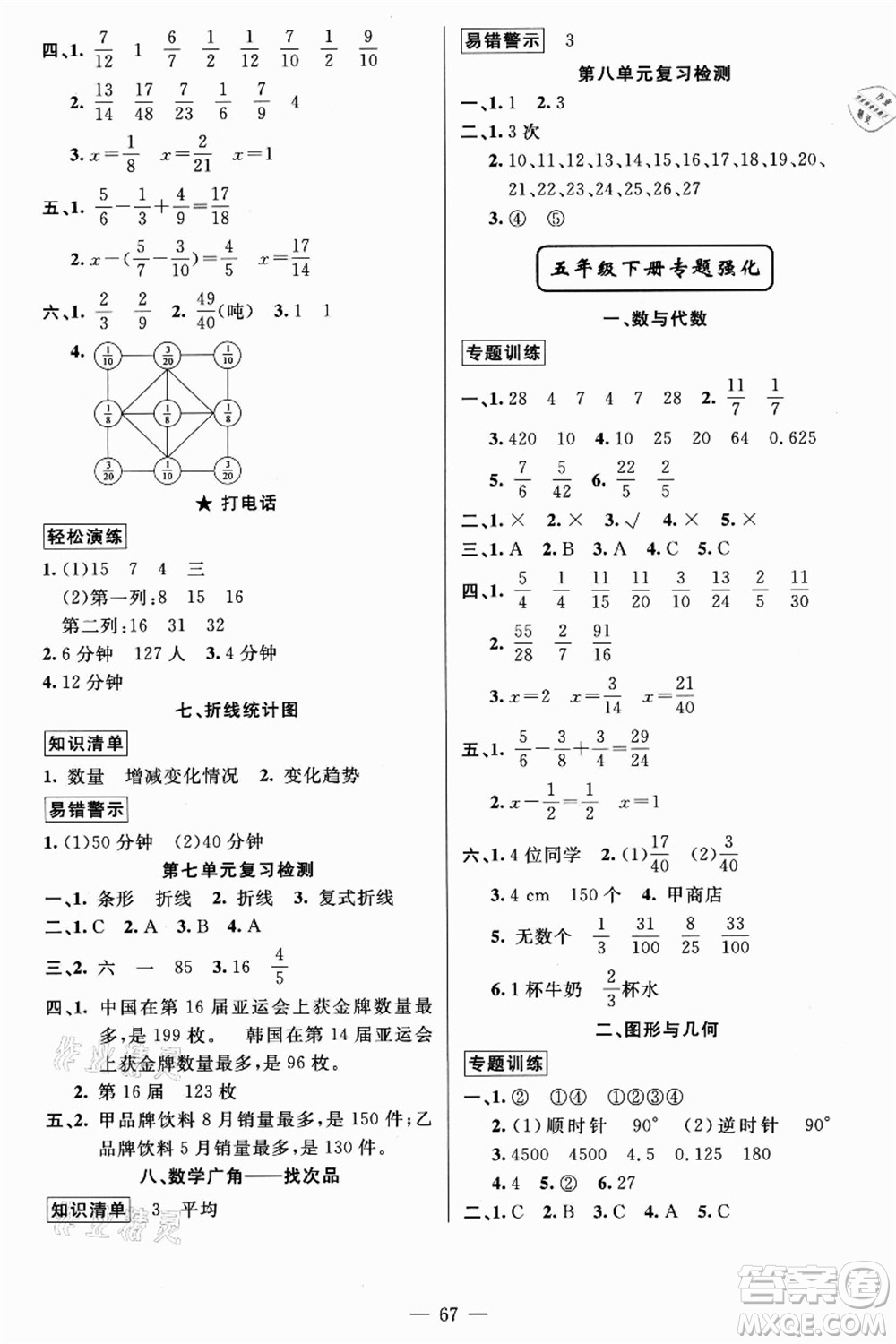 新疆青少年出版社2021暑假作業(yè)五年級數(shù)學人教版答案