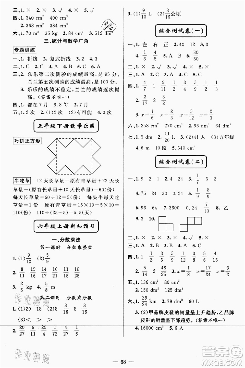 新疆青少年出版社2021暑假作業(yè)五年級數(shù)學人教版答案